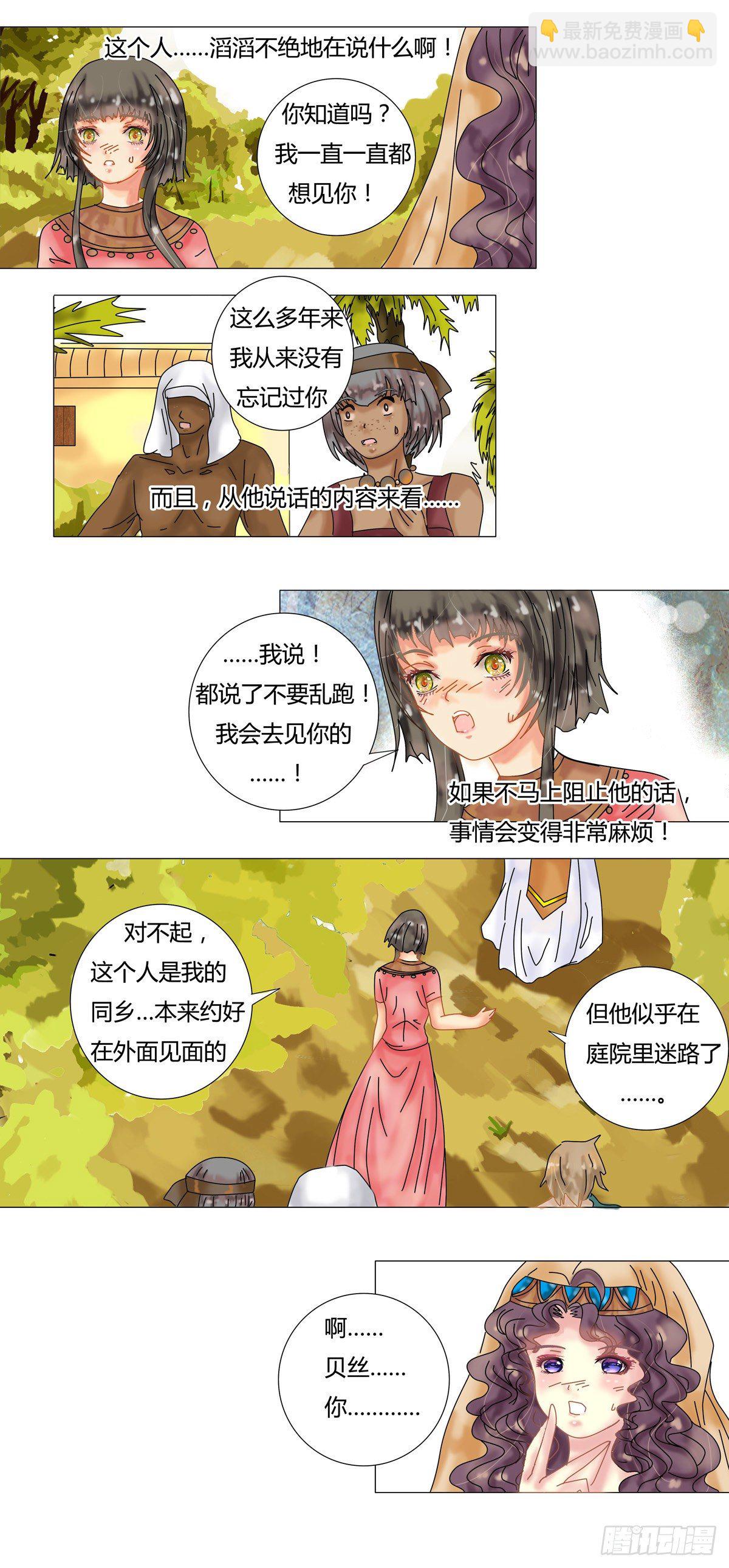 星影 - 第八章 陷阱一 - 2