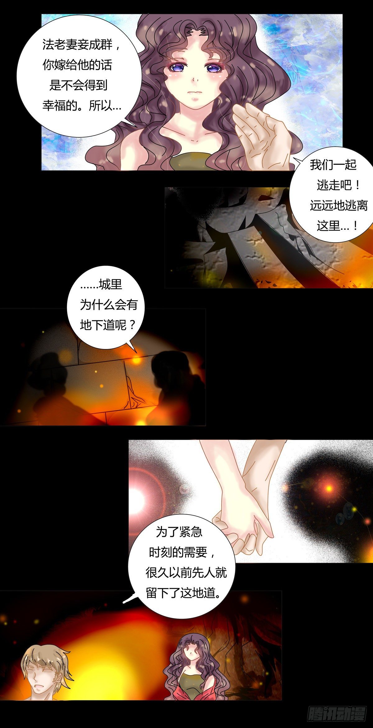 星影 - 第八章 陷阱三 - 1