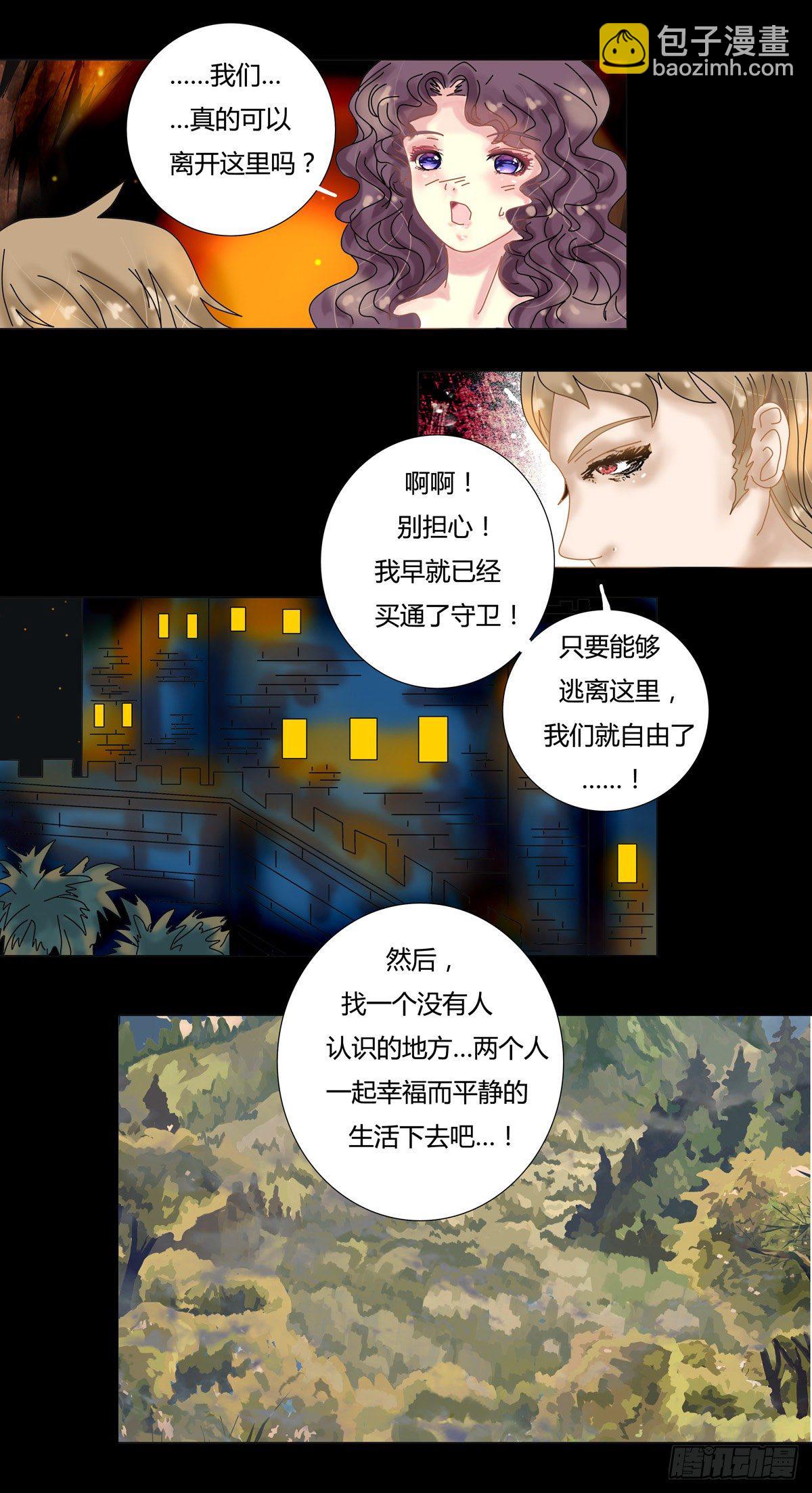 星影 - 第八章 陷阱三 - 2