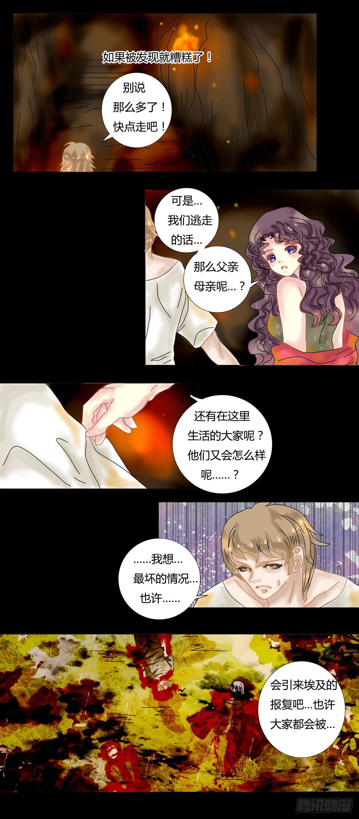 星影 - 第八章 陷阱三 - 1