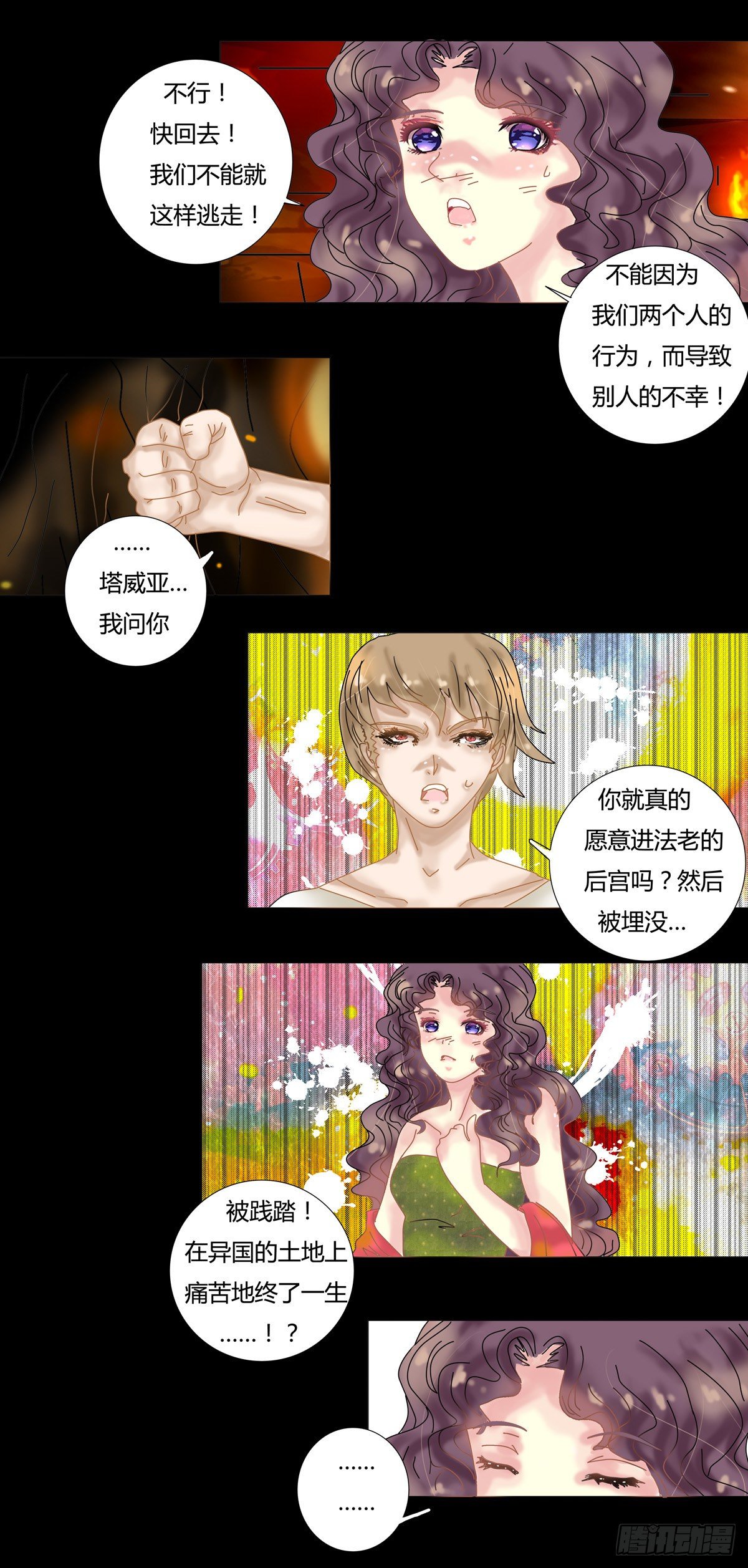 星影 - 第八章 陷阱三 - 2