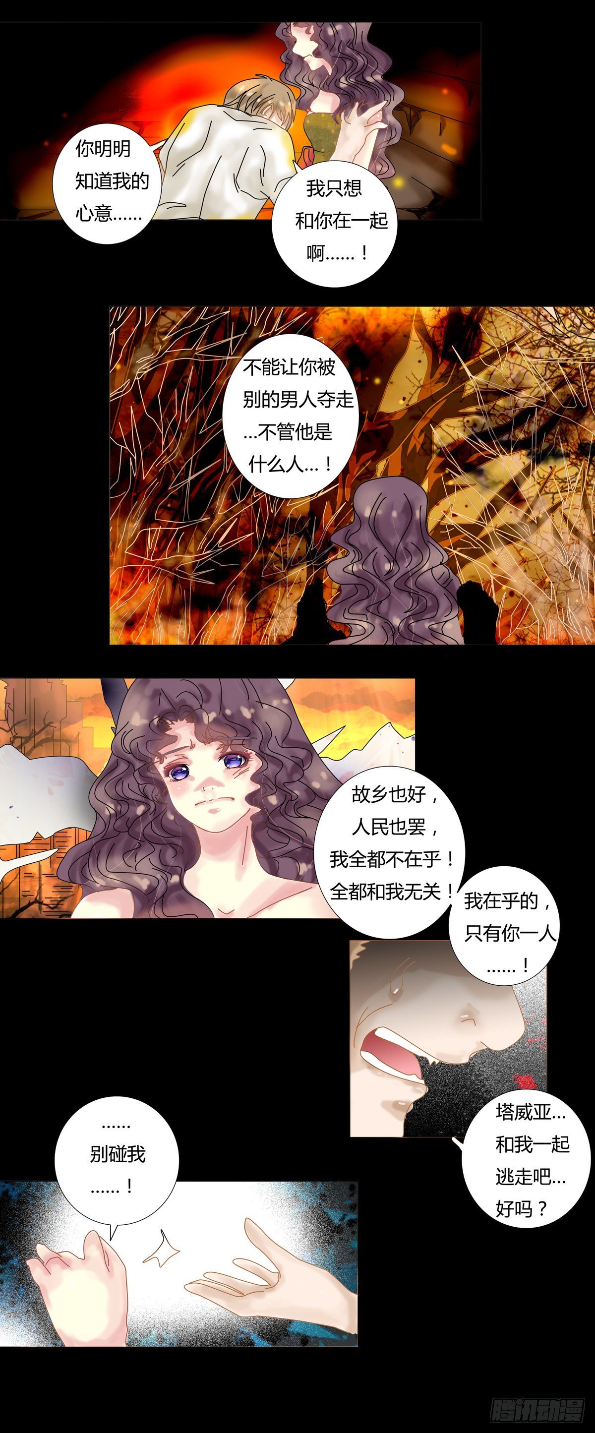 星影 - 第八章 陷阱三 - 2