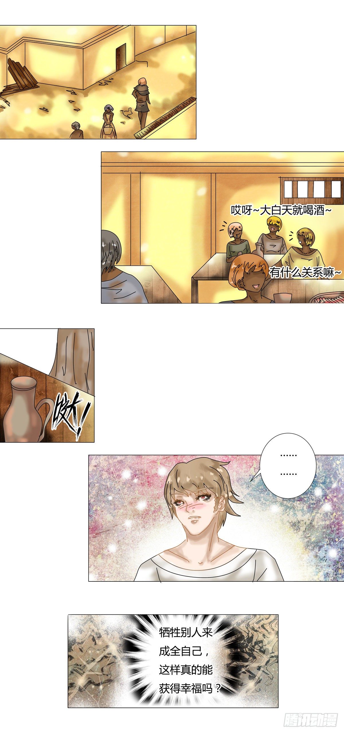 星影 - 第八章 陷阱五 - 1