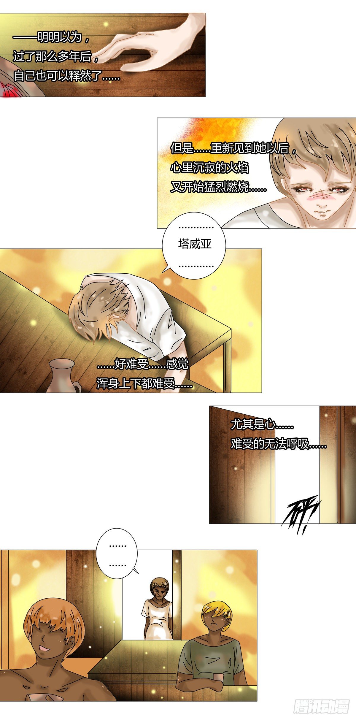 星影 - 第八章 陷阱五 - 2