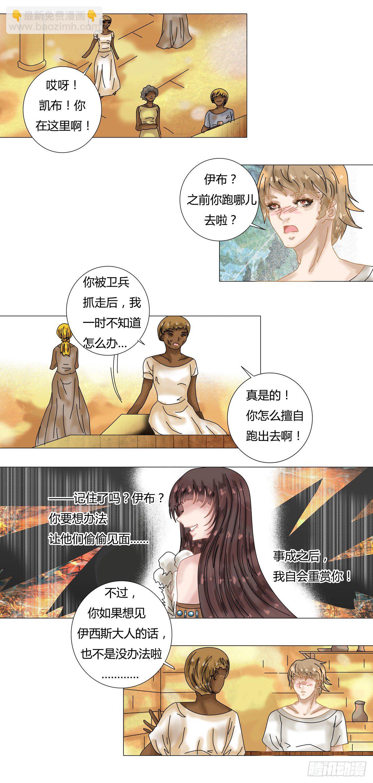 星影 - 第八章 陷阱五 - 1