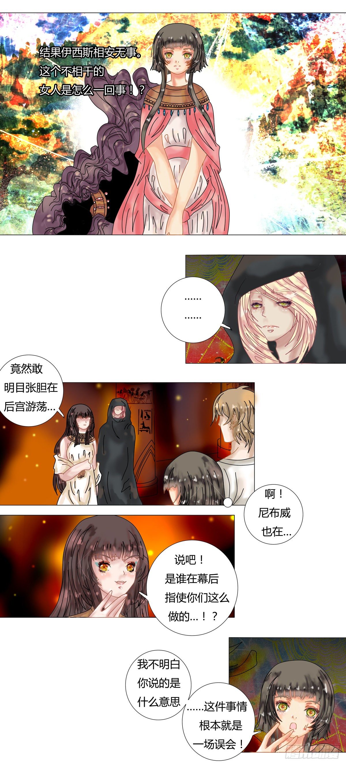 星影 - 第九章 錯綜四 - 1