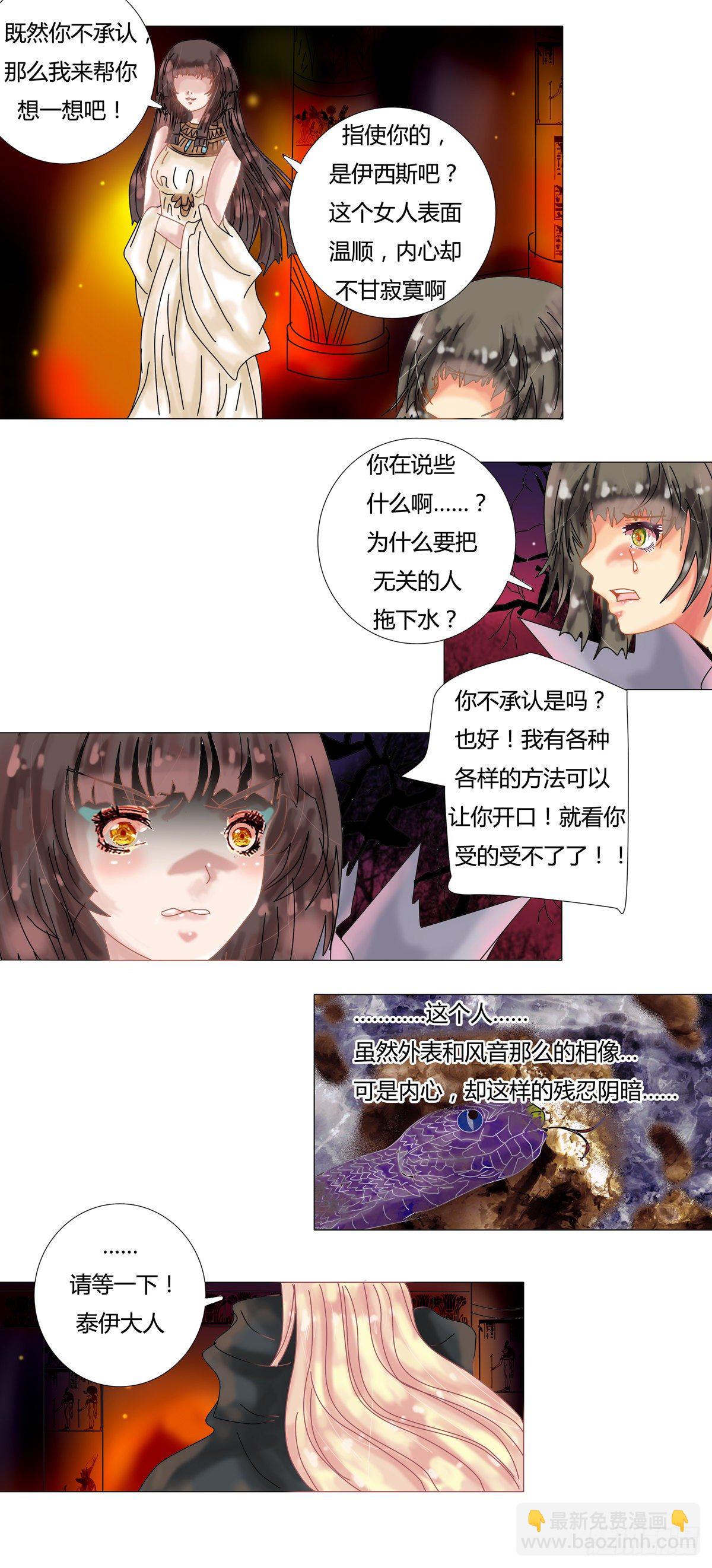 星影 - 第九章 錯綜四 - 2