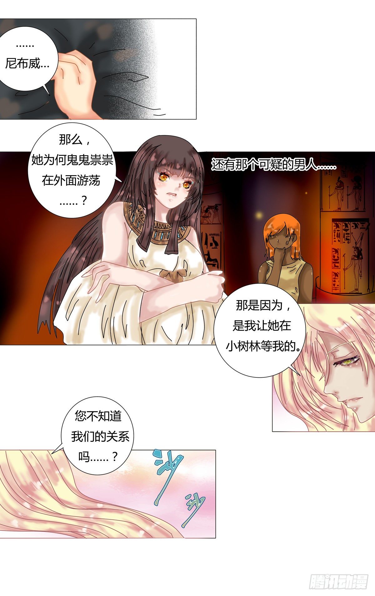 星影 - 第九章 錯綜四 - 2