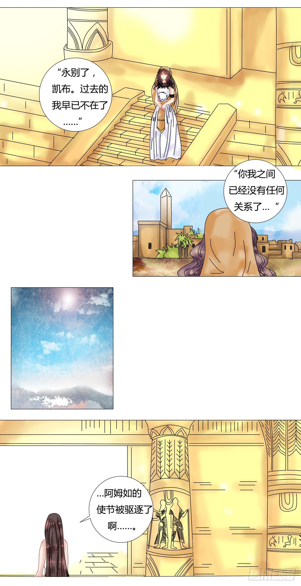 星影 - 第九章 錯綜六 - 1