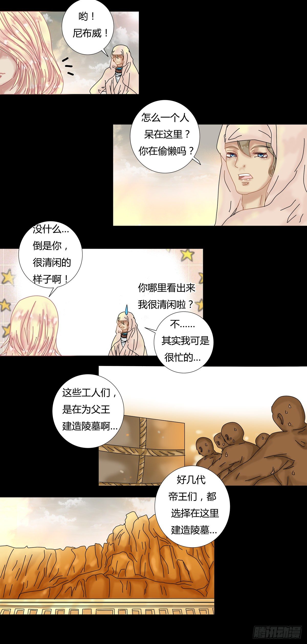 星影 - 第十章 誓言二 - 1