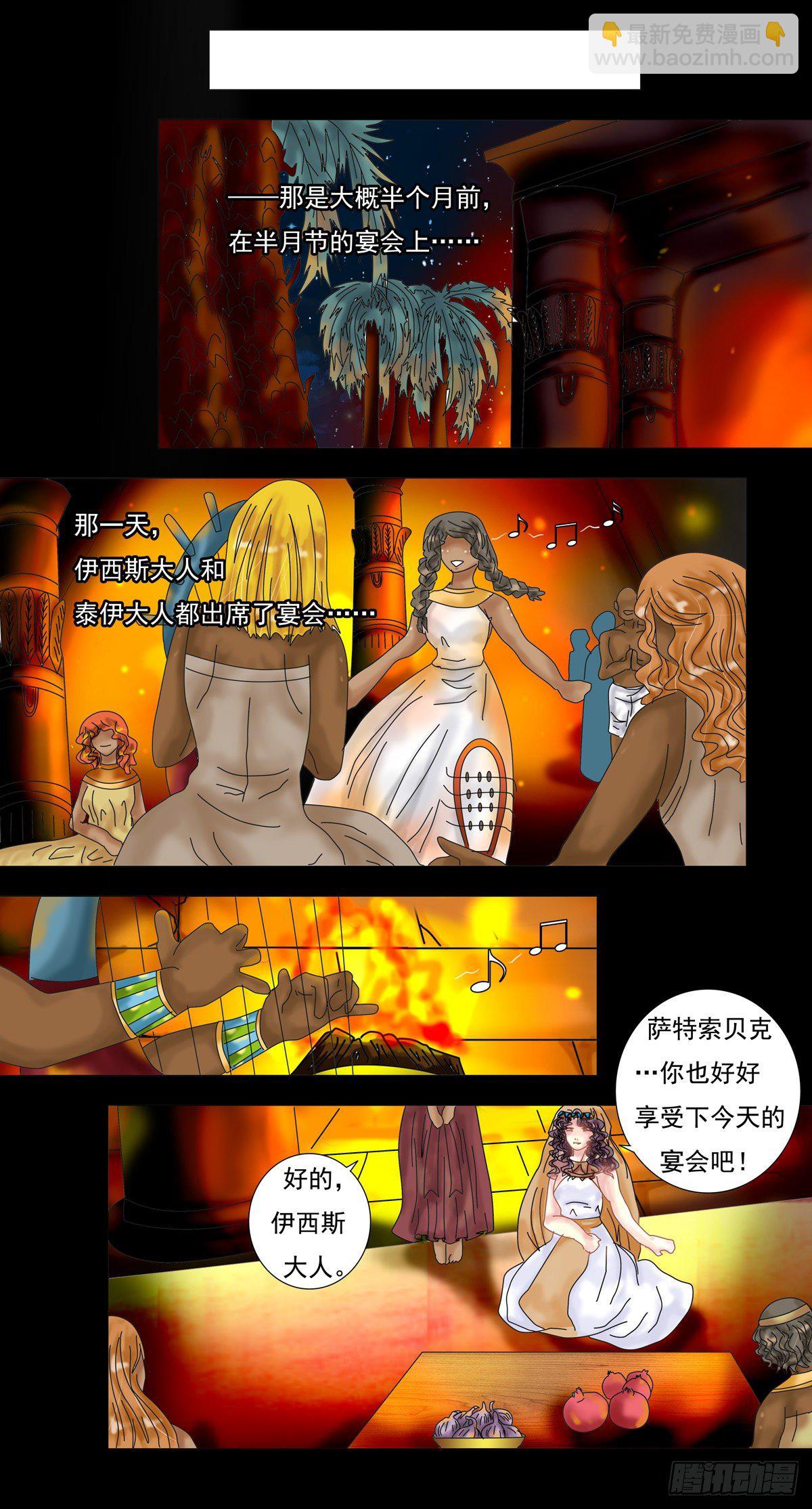 星影 - 第四章 泰伊 - 4