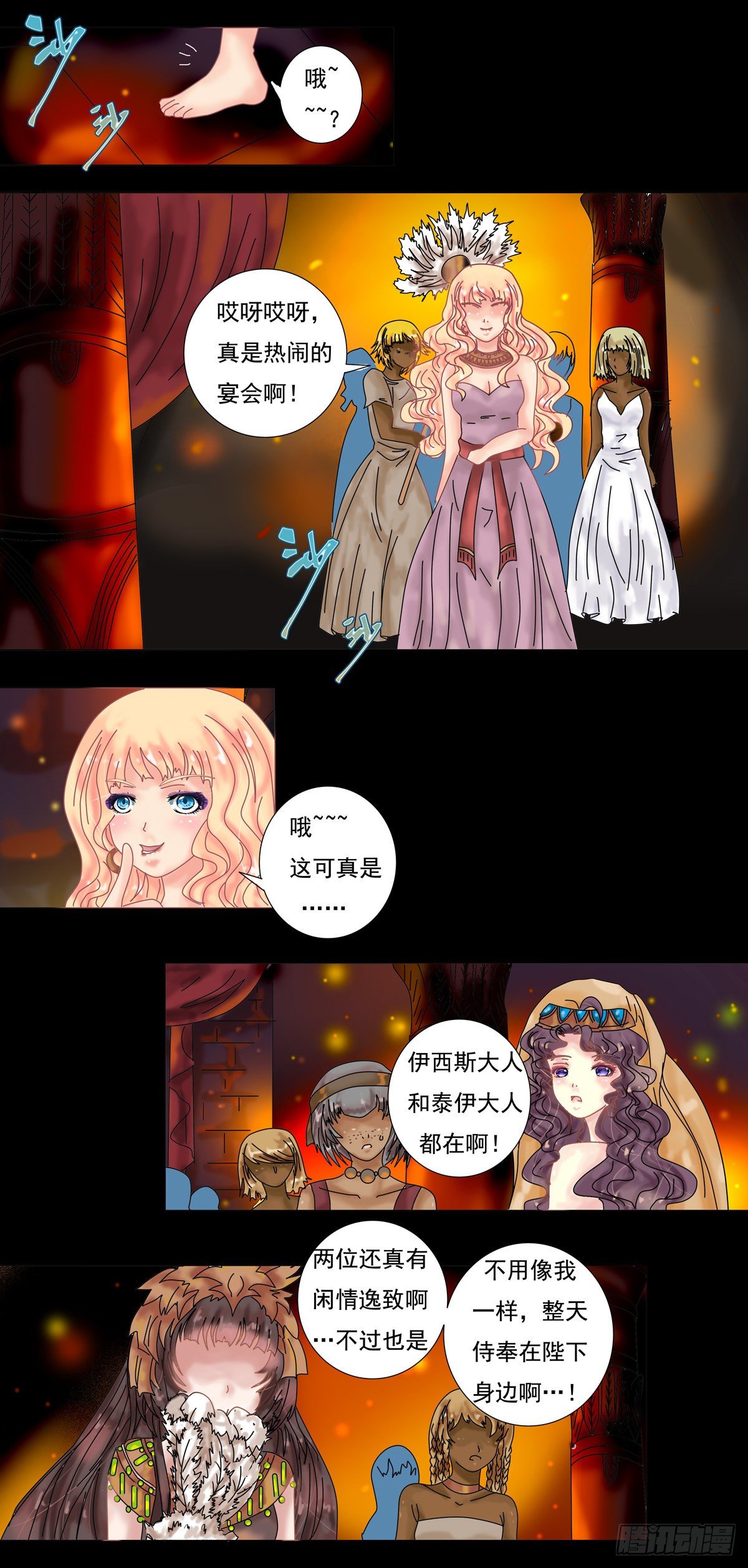 星影 - 第四章 泰伊 - 5