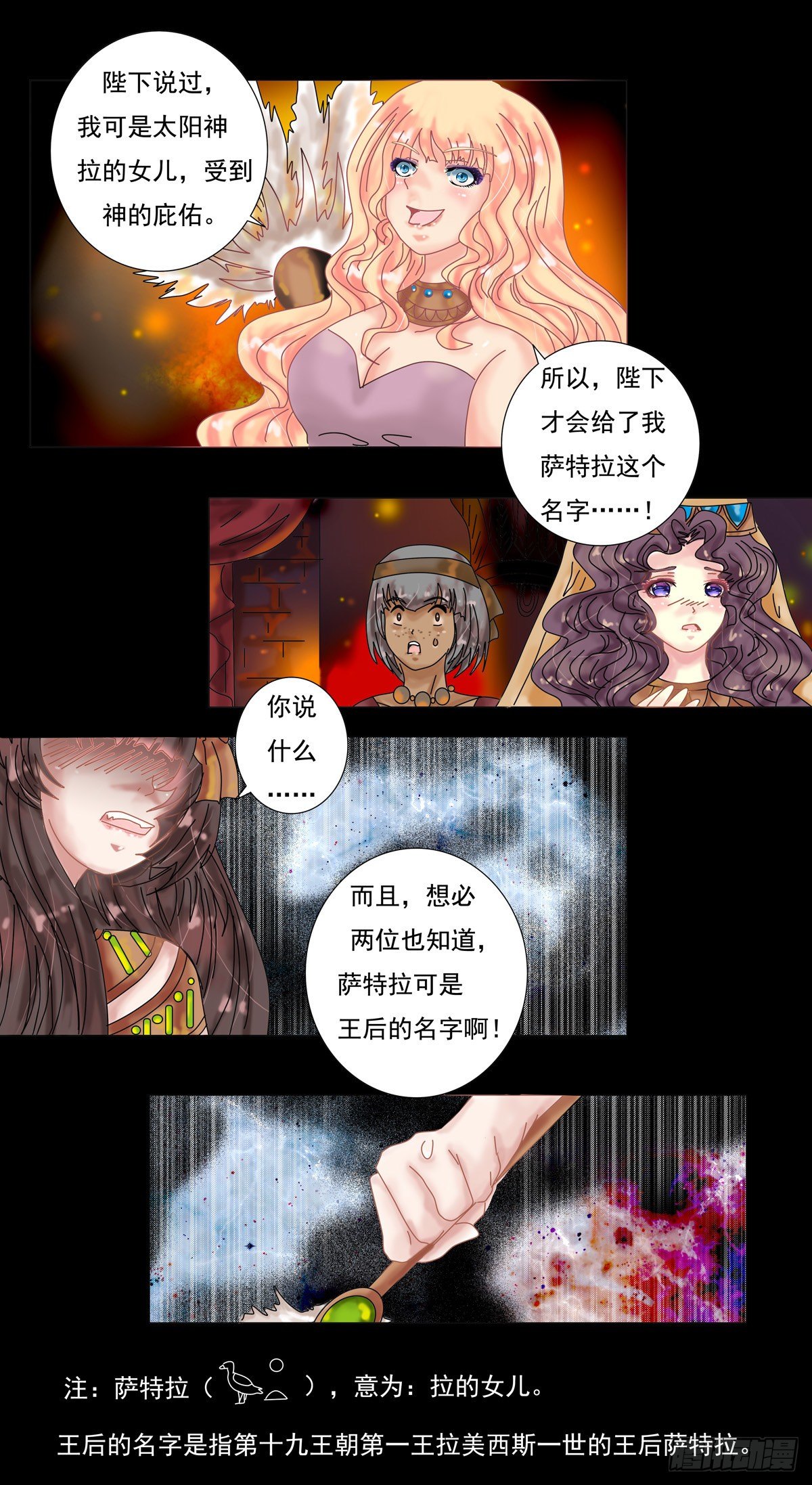 星影 - 第四章 泰伊 - 6