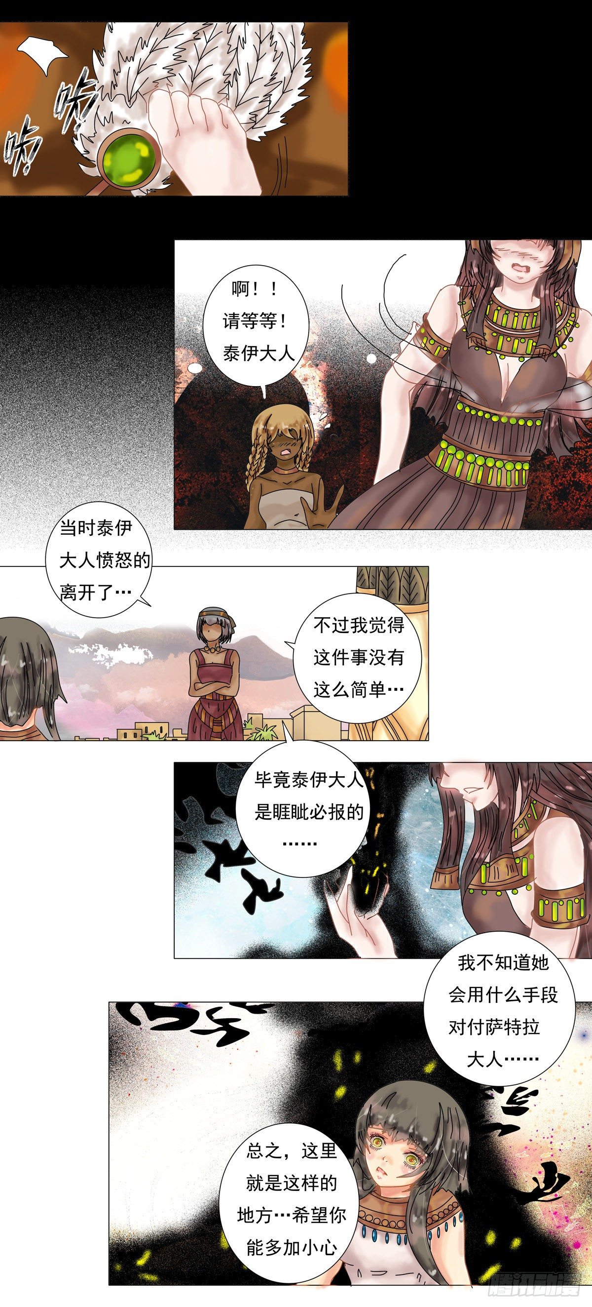 星影 - 第四章 泰伊 - 1