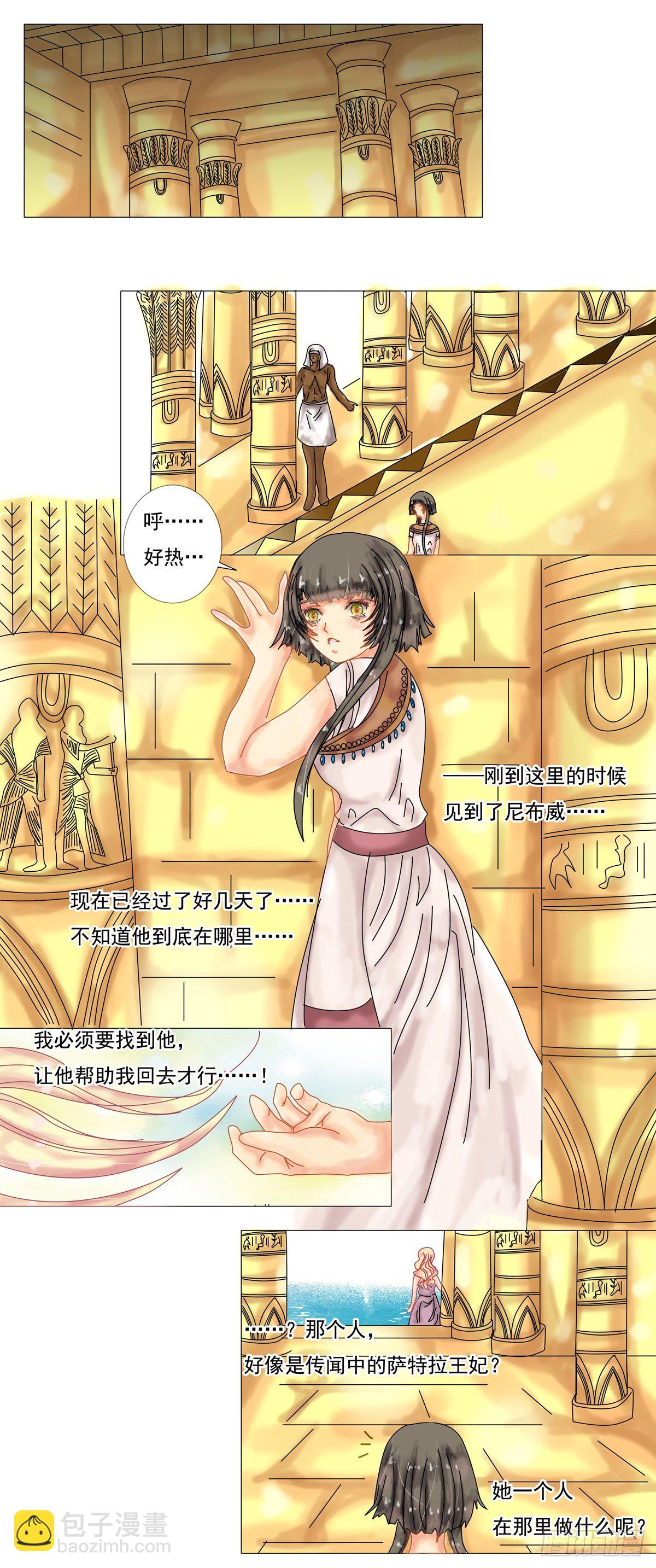 星影 - 第四章 泰伊 - 2