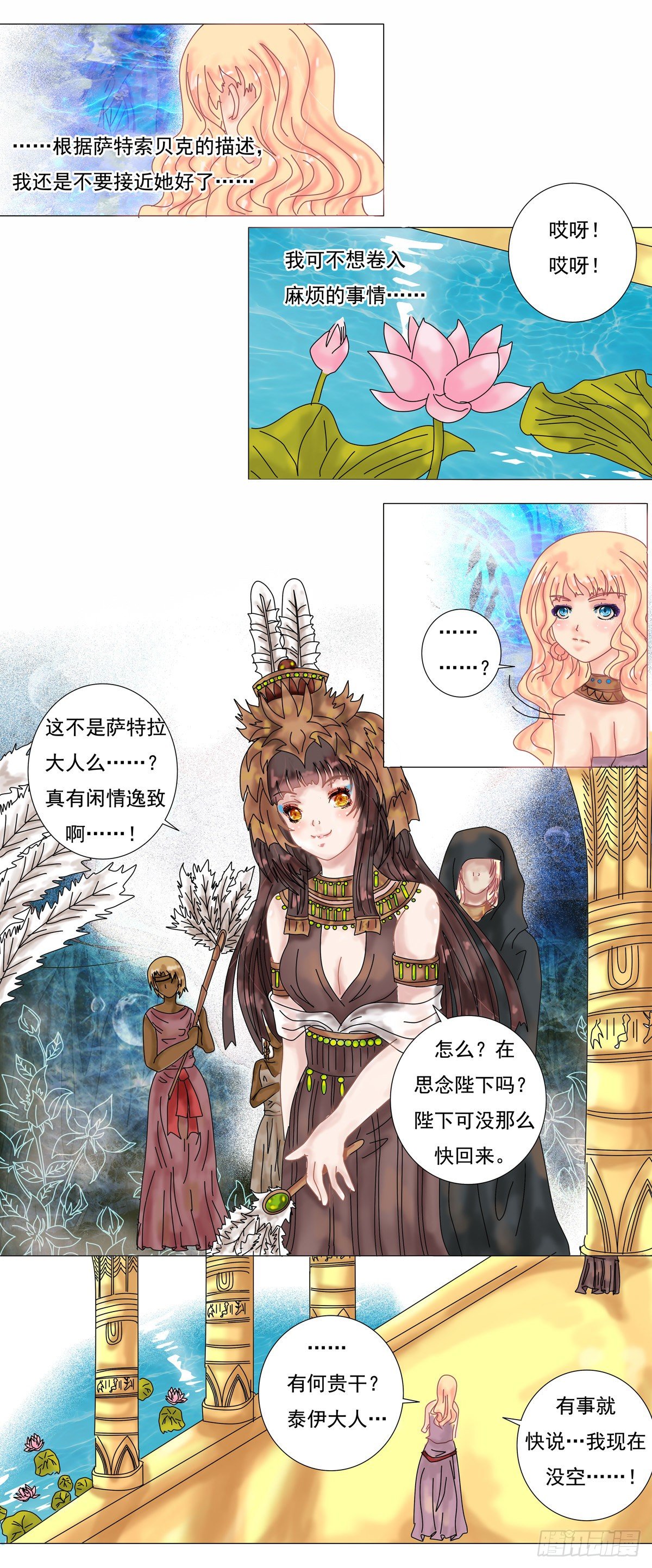 星影 - 第四章 泰伊 - 3