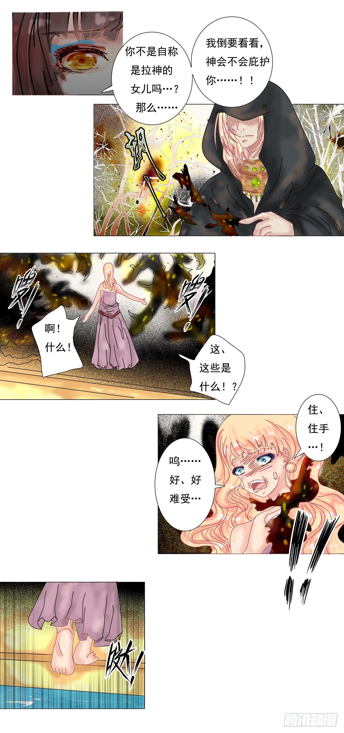 星影 - 第四章 泰伊 - 4