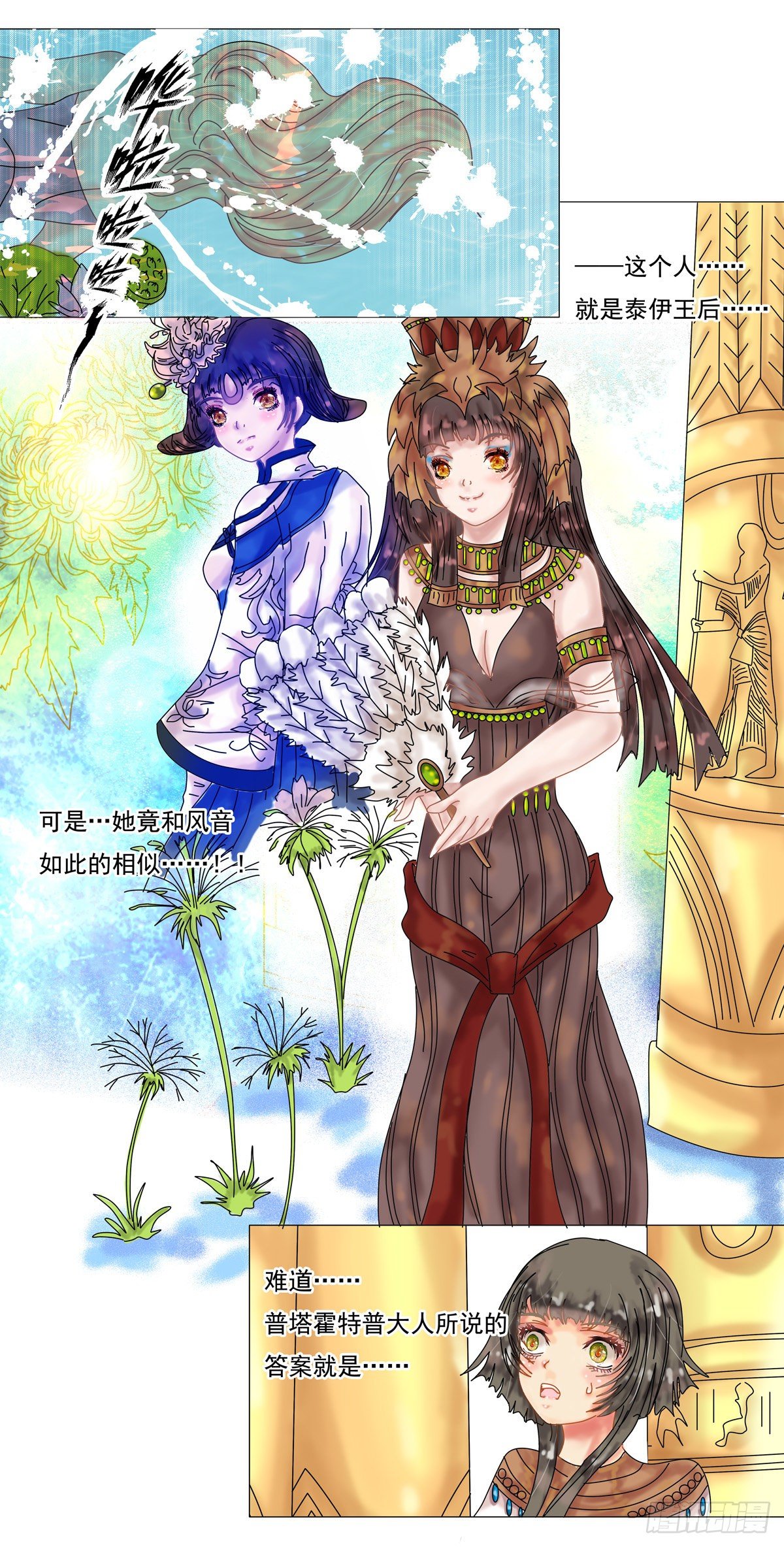 星影 - 第四章 泰伊 - 6