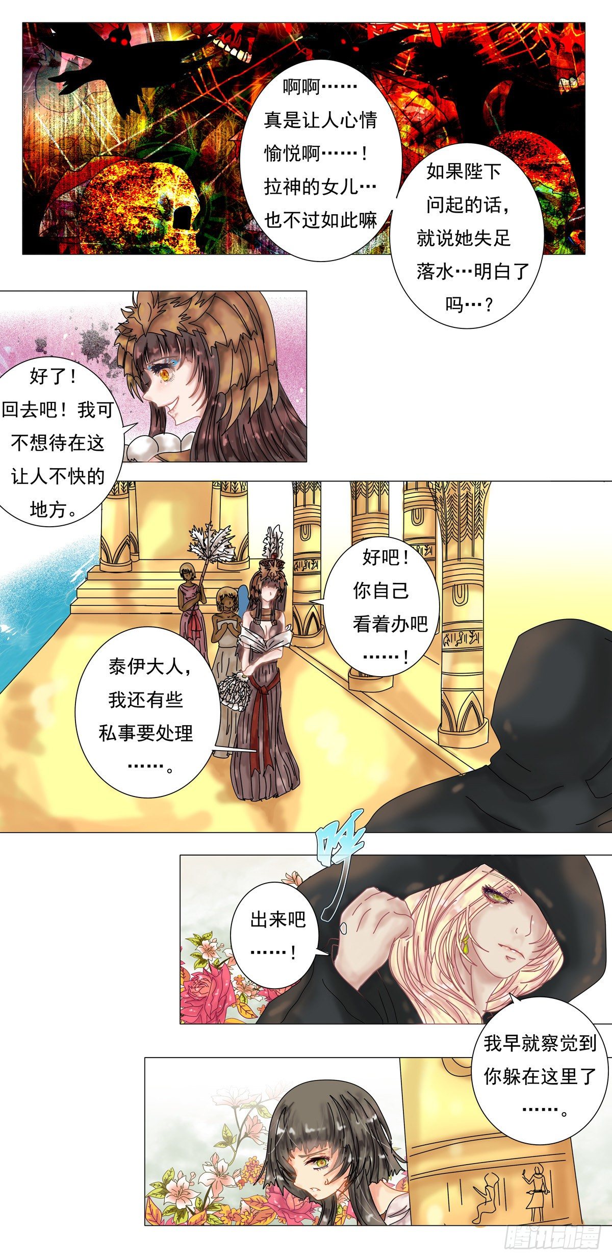 星影 - 第四章 泰伊 - 1