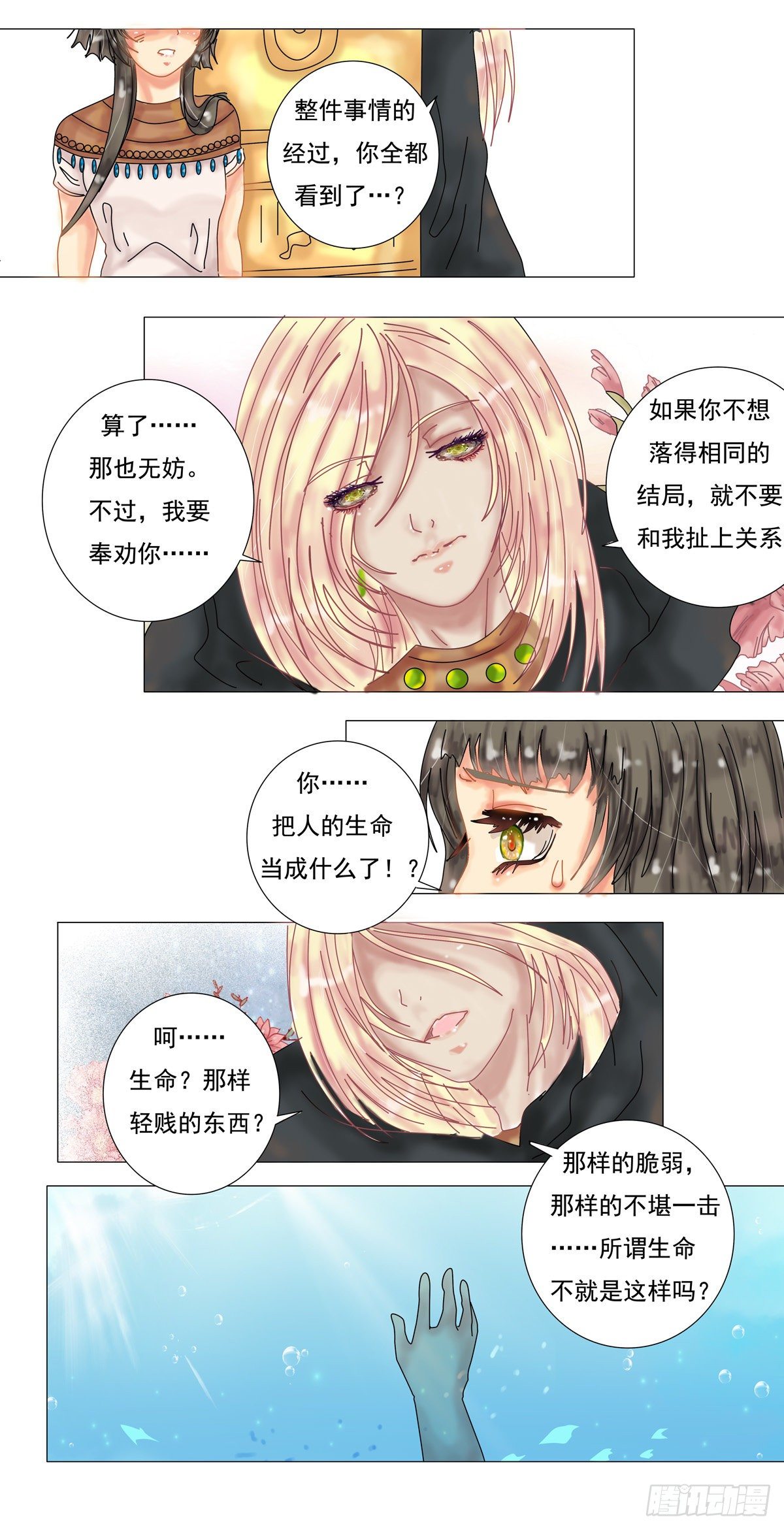 星影 - 第四章 泰伊 - 2