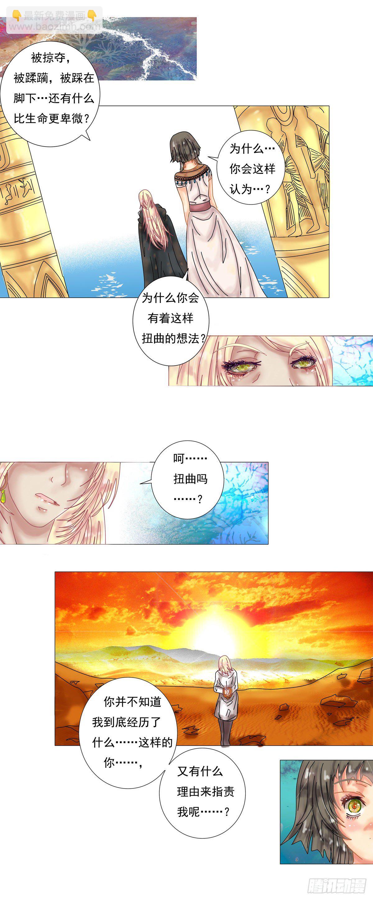 星影 - 第四章 泰伊 - 3