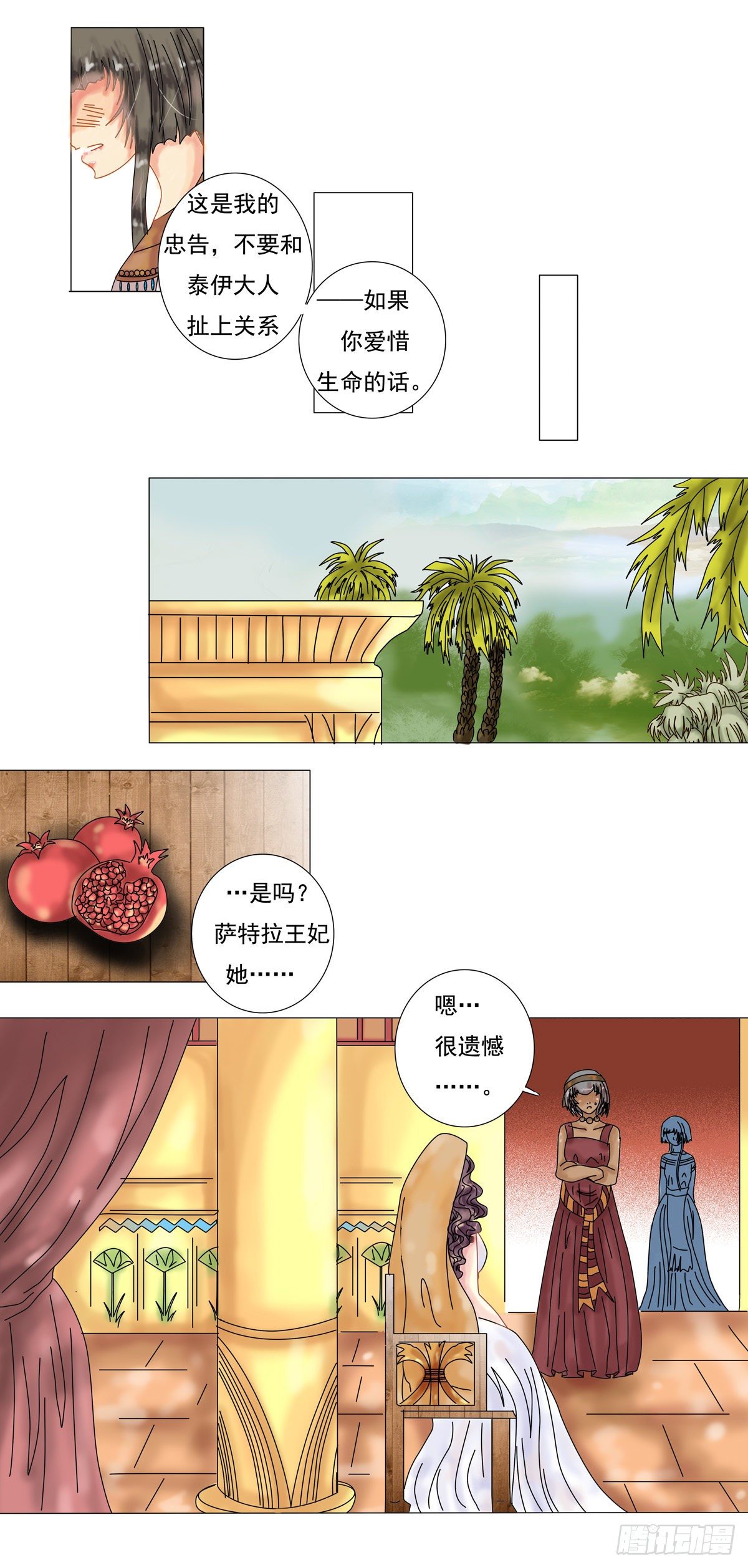 星影 - 第四章 泰伊 - 4