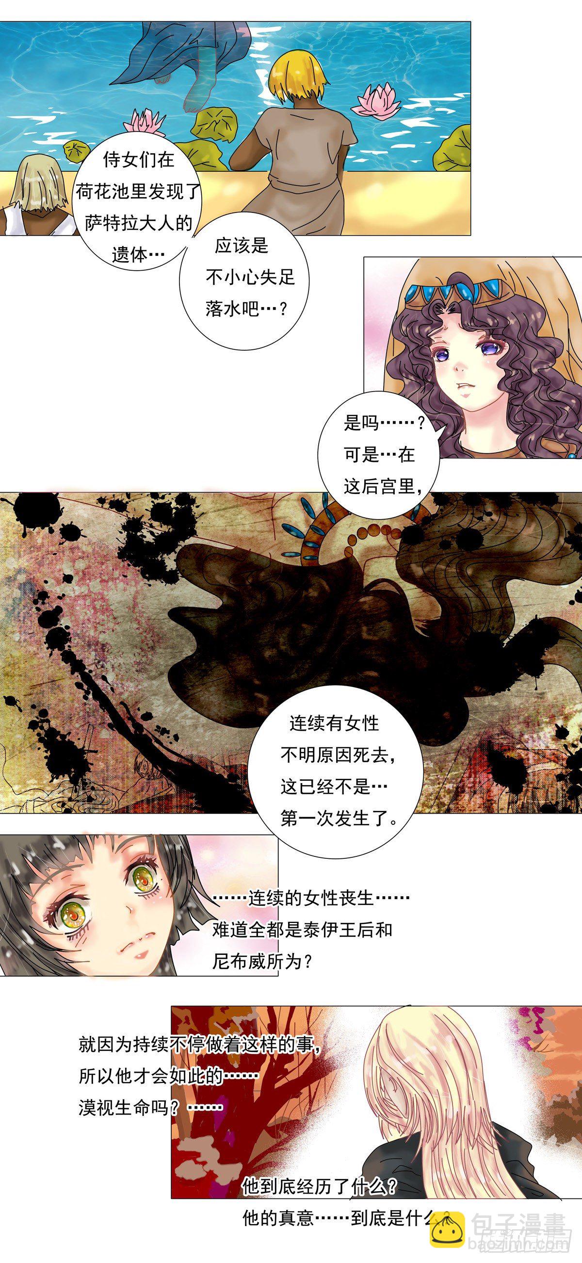 星影 - 第四章 泰伊 - 5