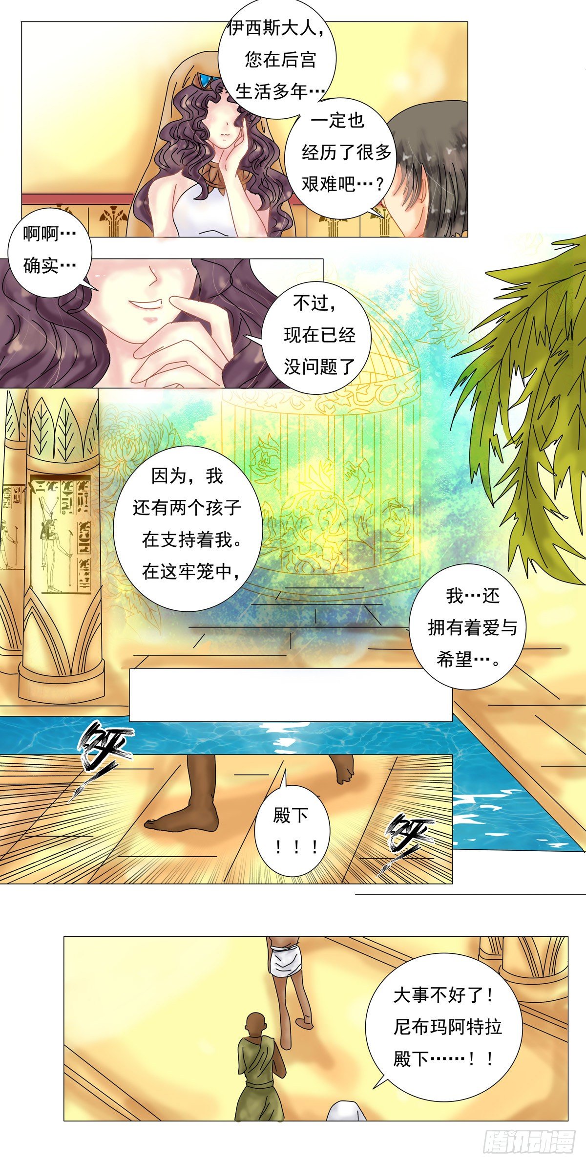 星影 - 第四章 泰伊 - 6