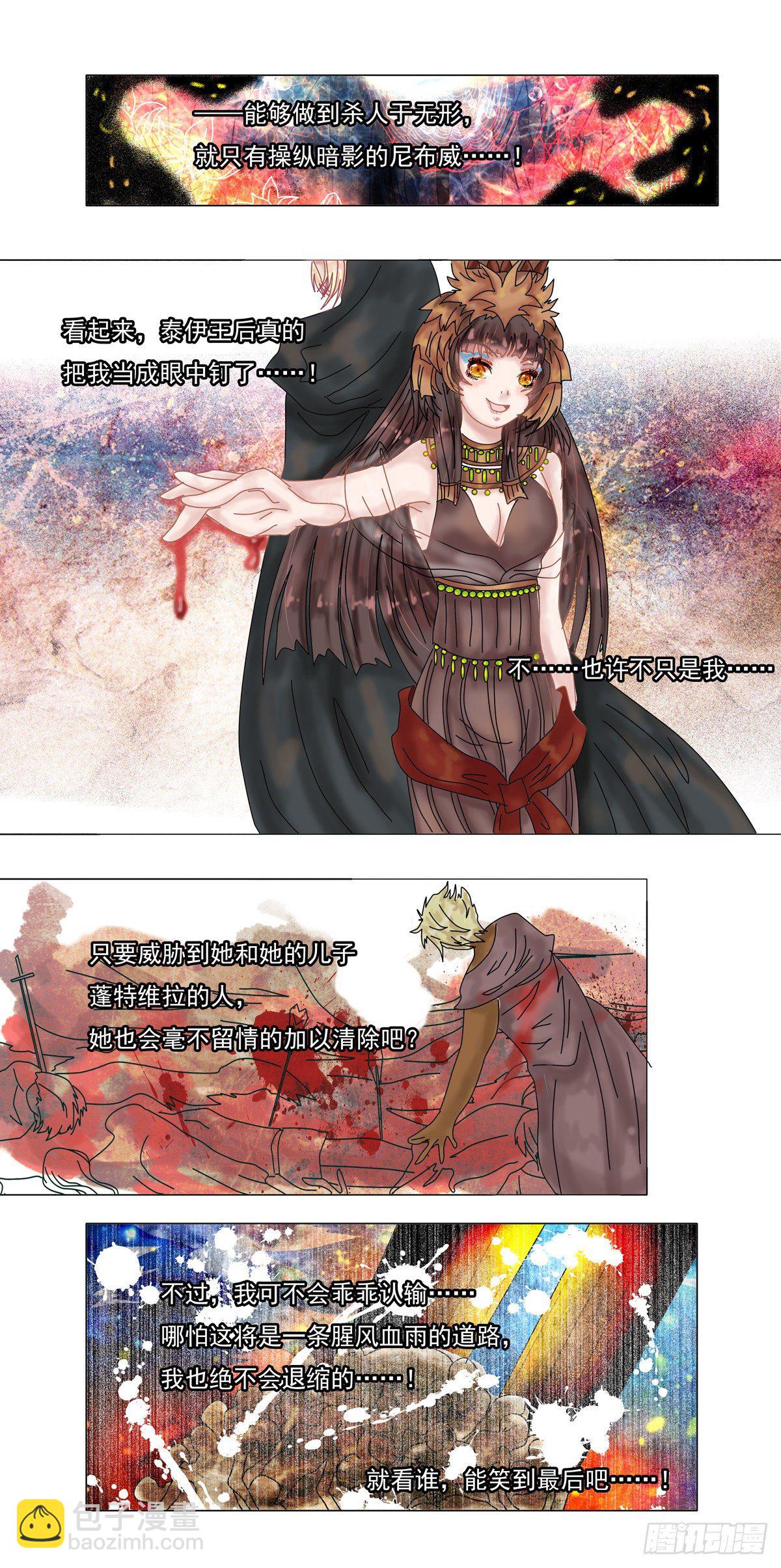 星影 - 第四章 泰伊 - 2