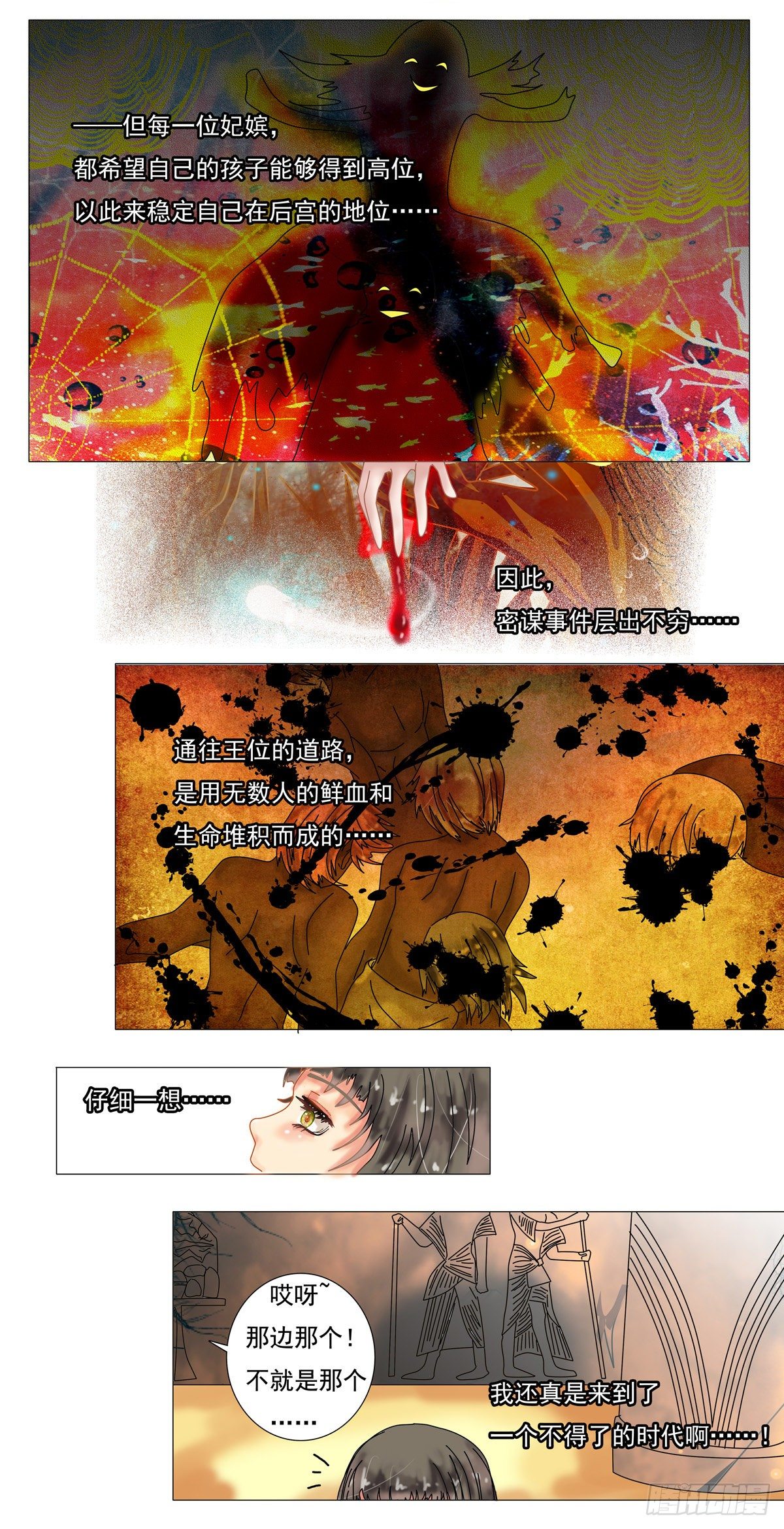 星影 - 第四章 泰伊 - 5