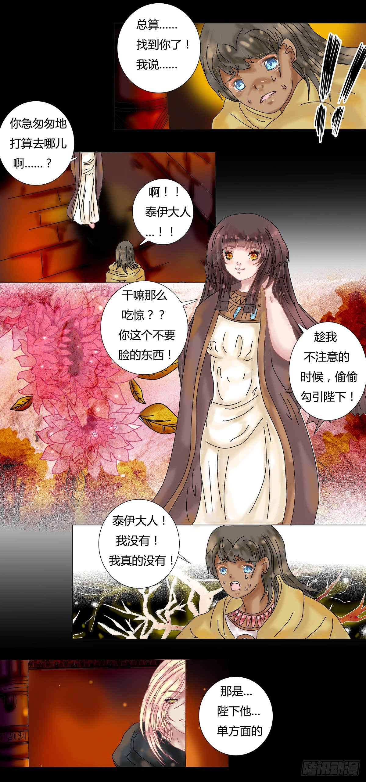 星影 - 第十章 誓言四 - 1