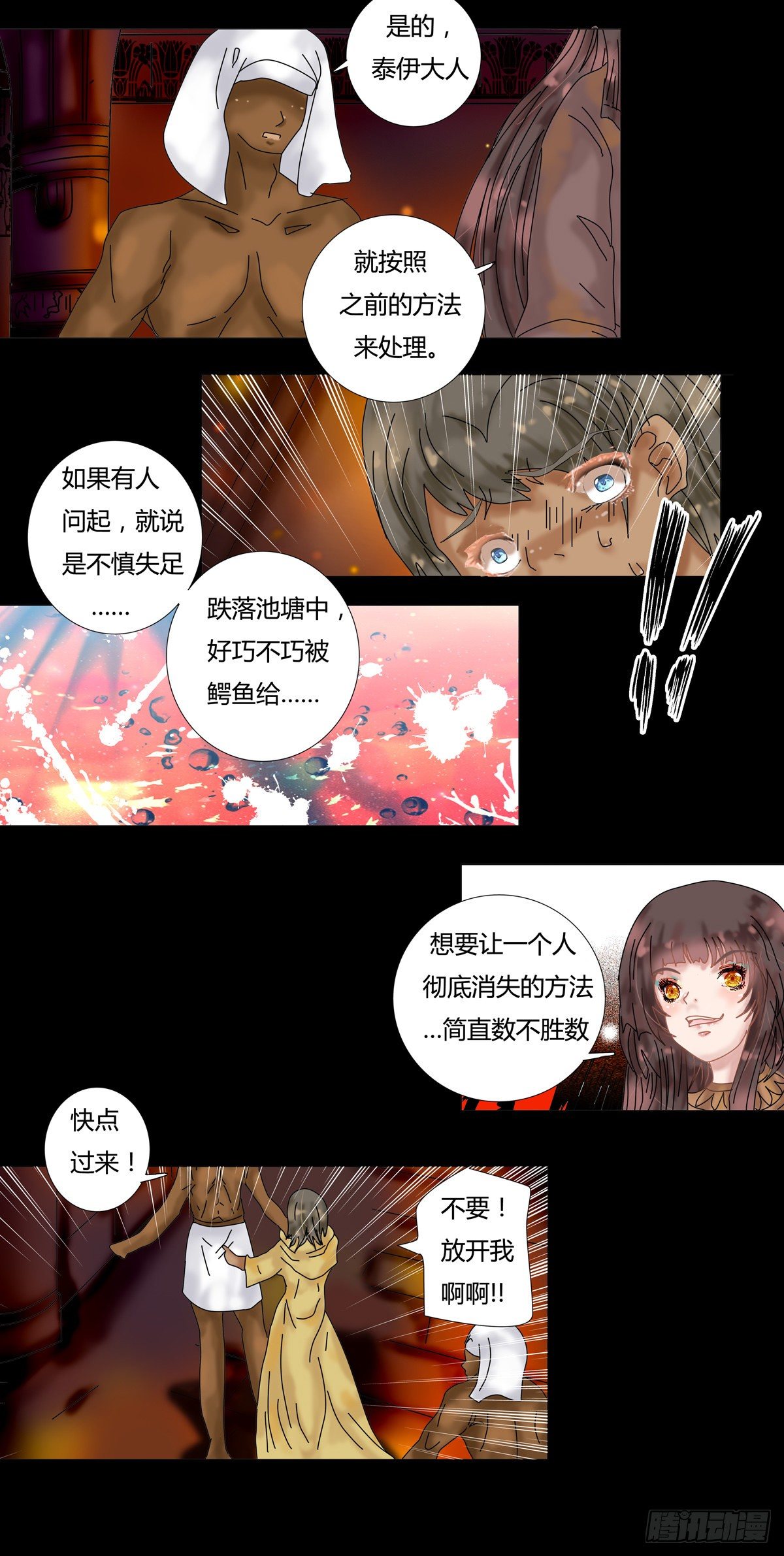 星影 - 第十章 誓言四 - 1