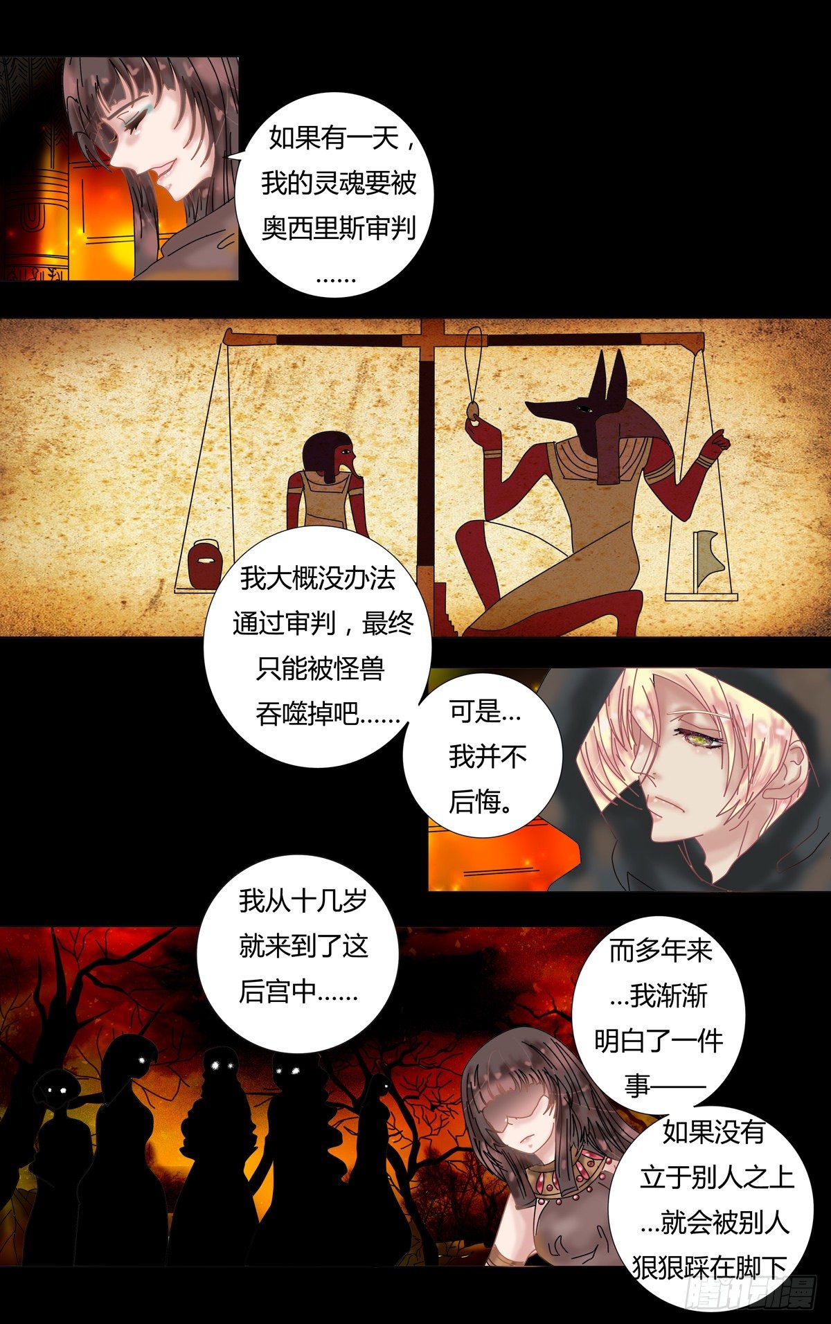 星影 - 第十章 誓言四 - 1