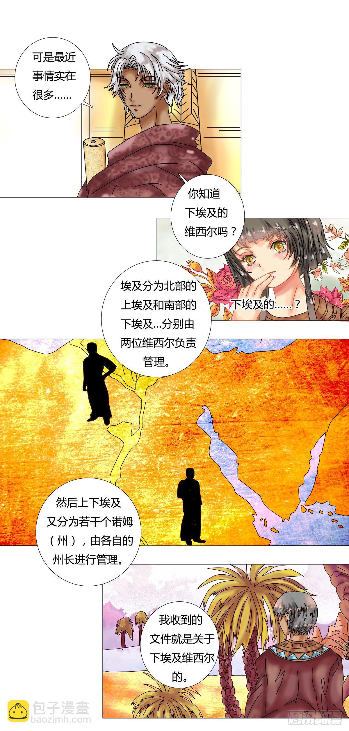 星影 - 第十一章 梅里阿圖姆之死一 - 1