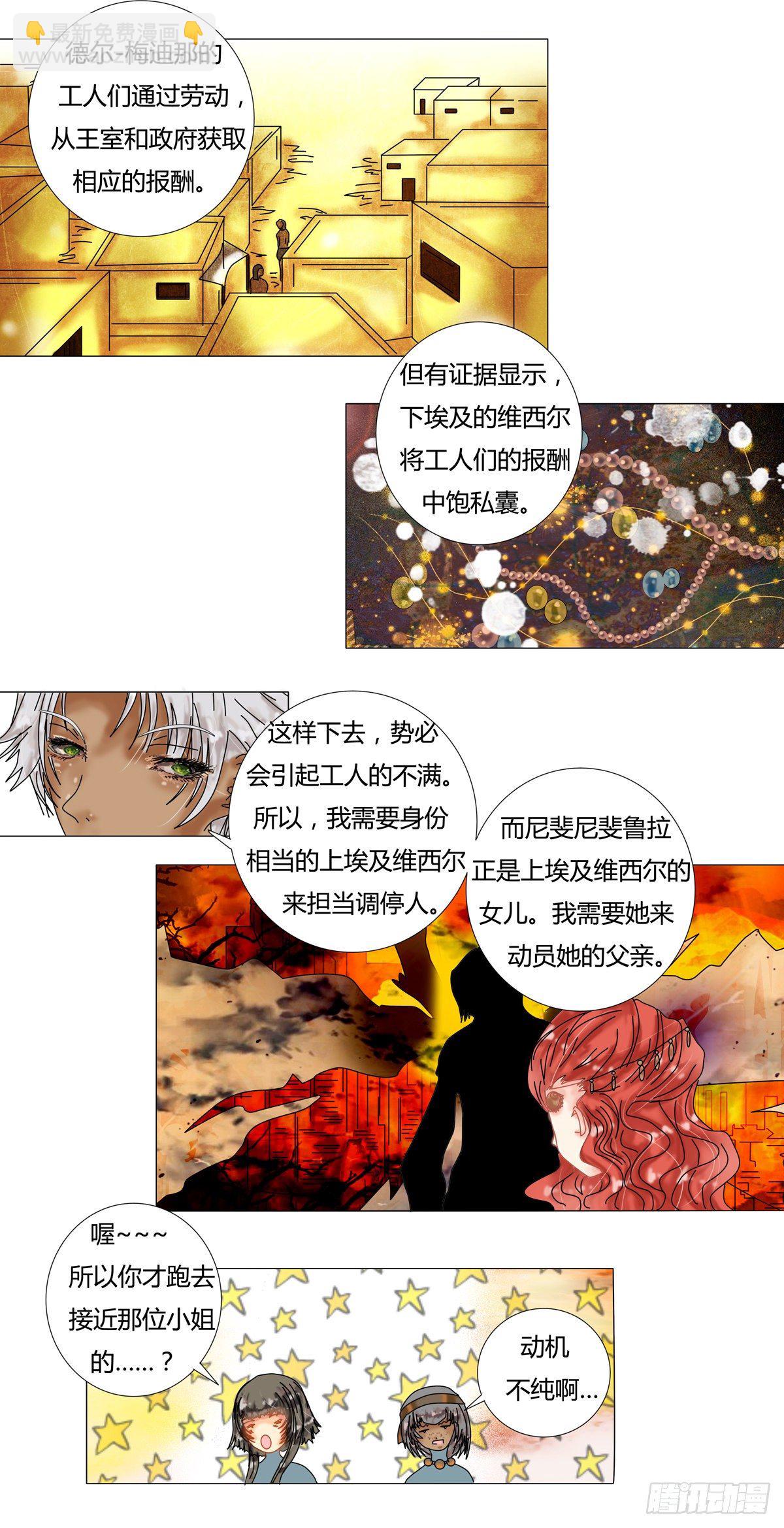 星影 - 第十一章 梅里阿圖姆之死一 - 2