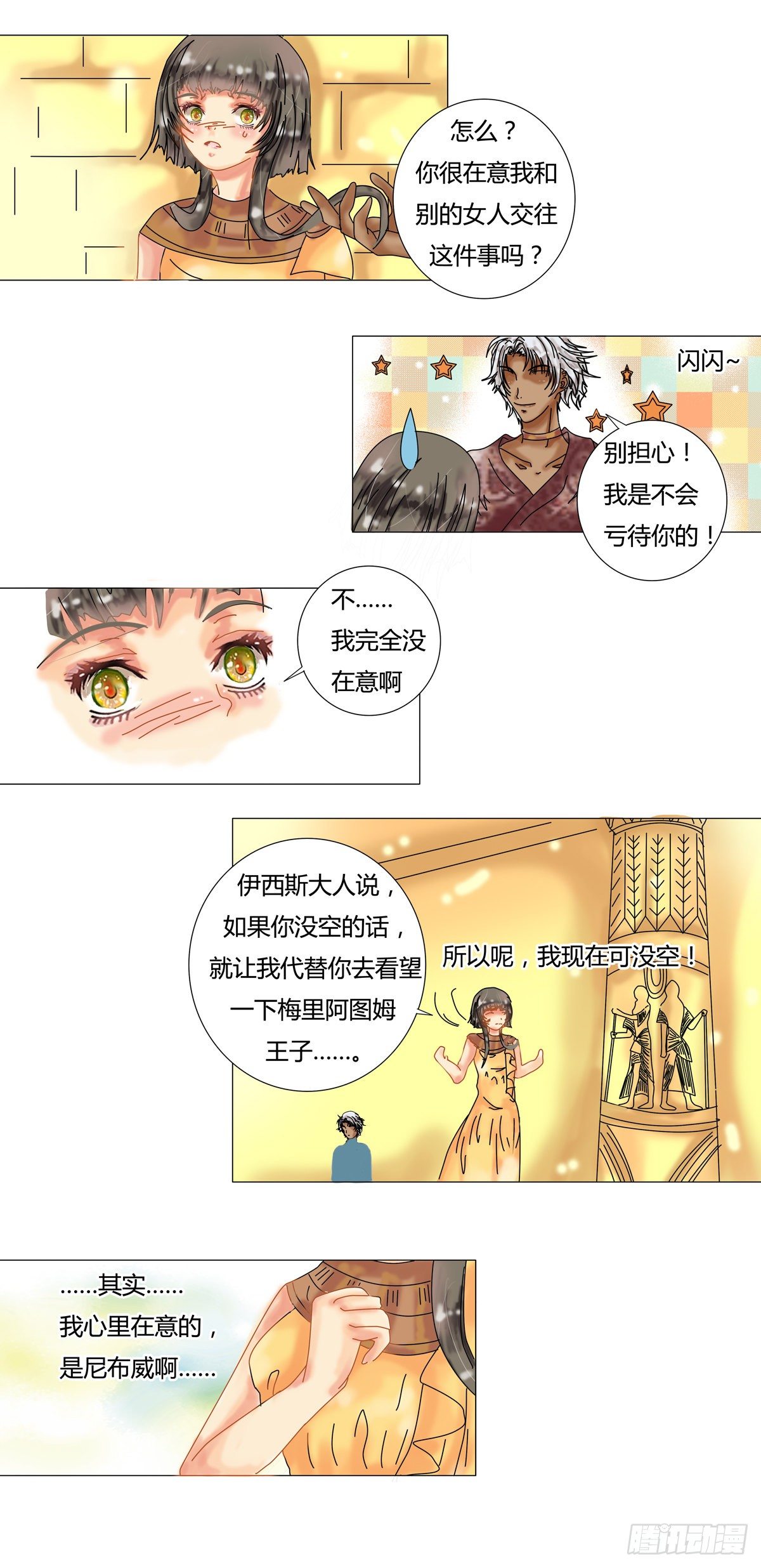 星影 - 第十一章 梅里阿圖姆之死一 - 1