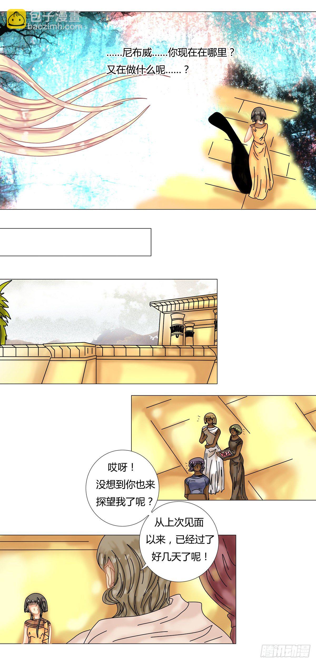 星影 - 第十一章 梅里阿圖姆之死一 - 2