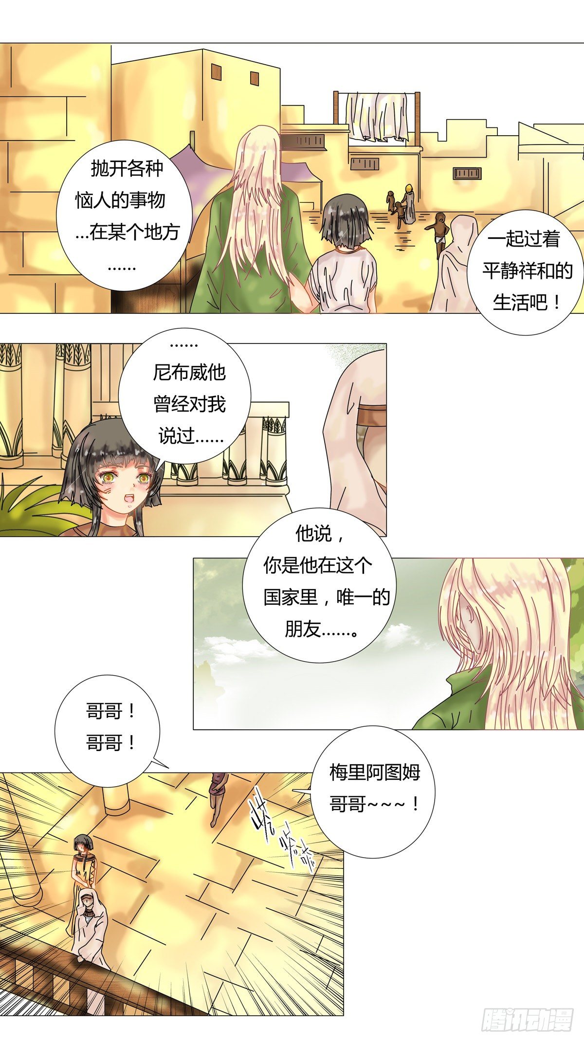 星影 - 第十一章 梅里阿圖姆之死三 - 1