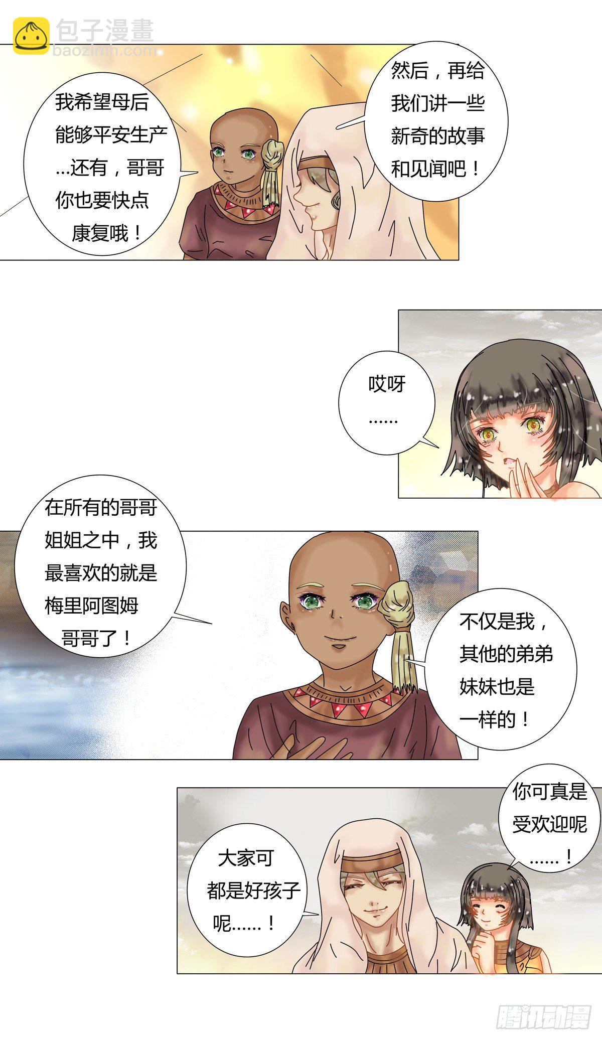 星影 - 第十一章 梅里阿圖姆之死三 - 1