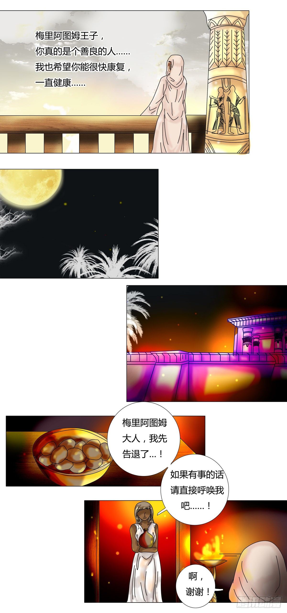 星影 - 第十一章 梅里阿圖姆之死三 - 2