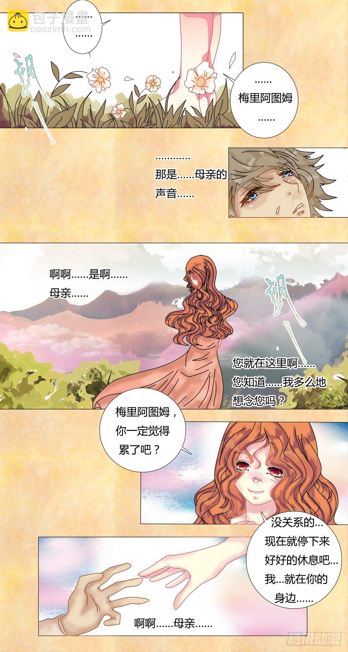 星影 - 第十一章 梅里阿圖姆之死五 - 1