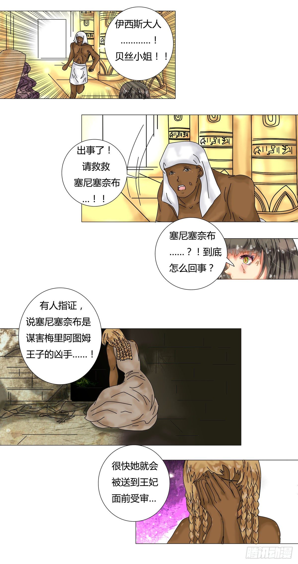 星影 - 第十二章 脫逃二 - 1