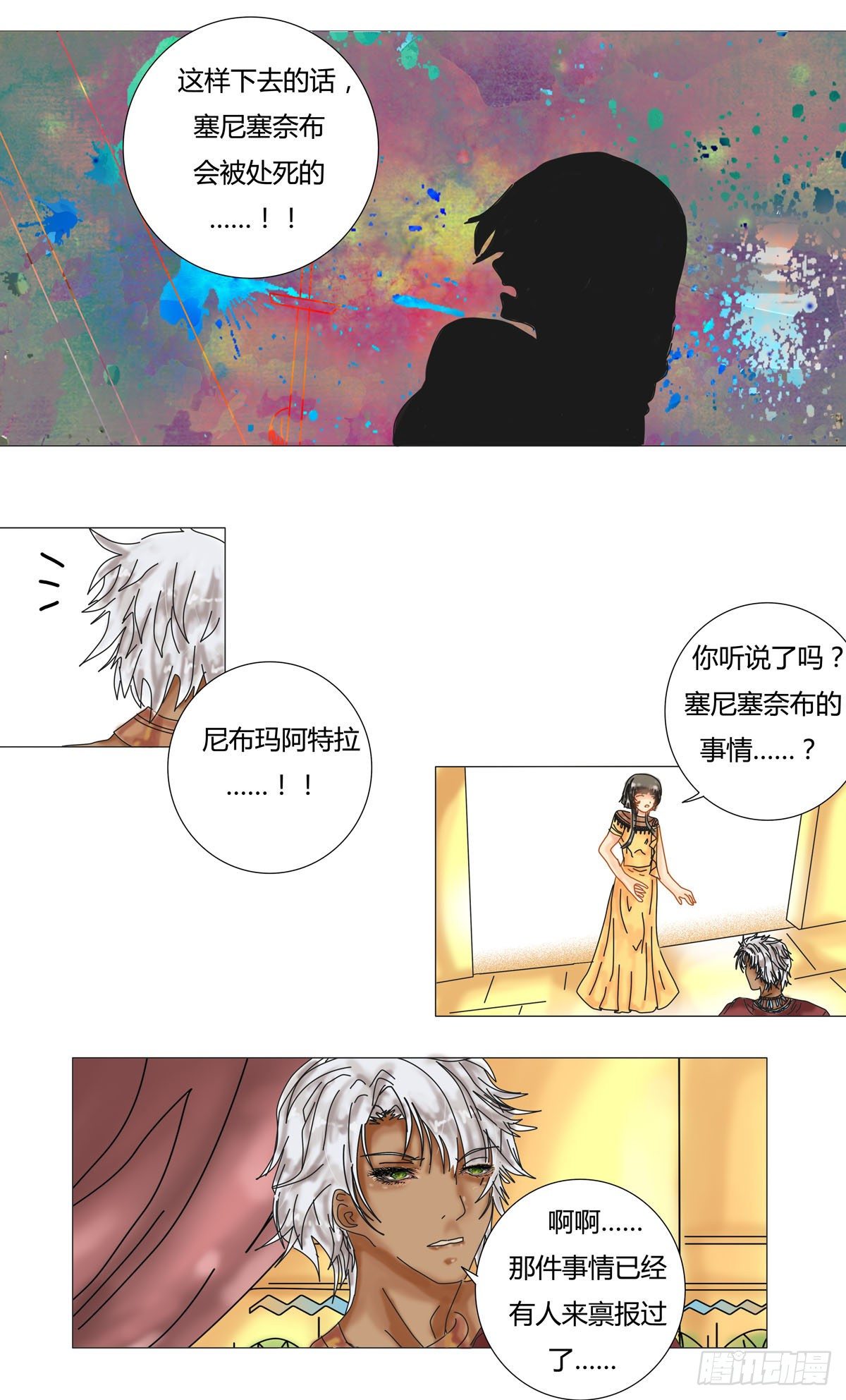 星影 - 第十二章 脫逃二 - 2