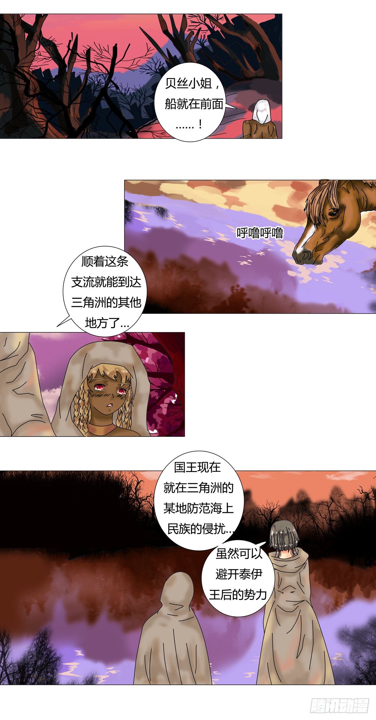 星影 - 第十二章 脫逃六 - 1