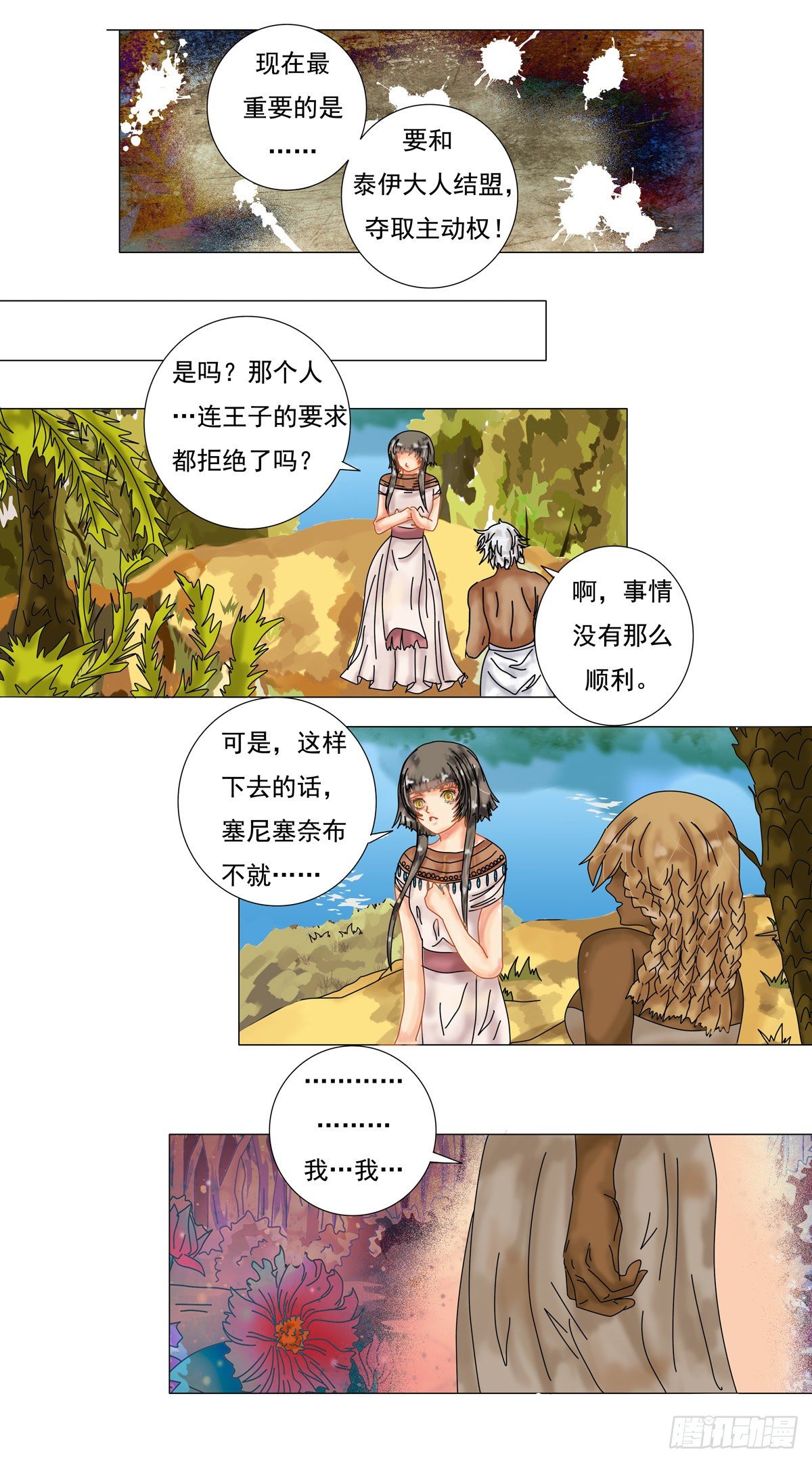 星影 - 第五章 夢書二 - 1