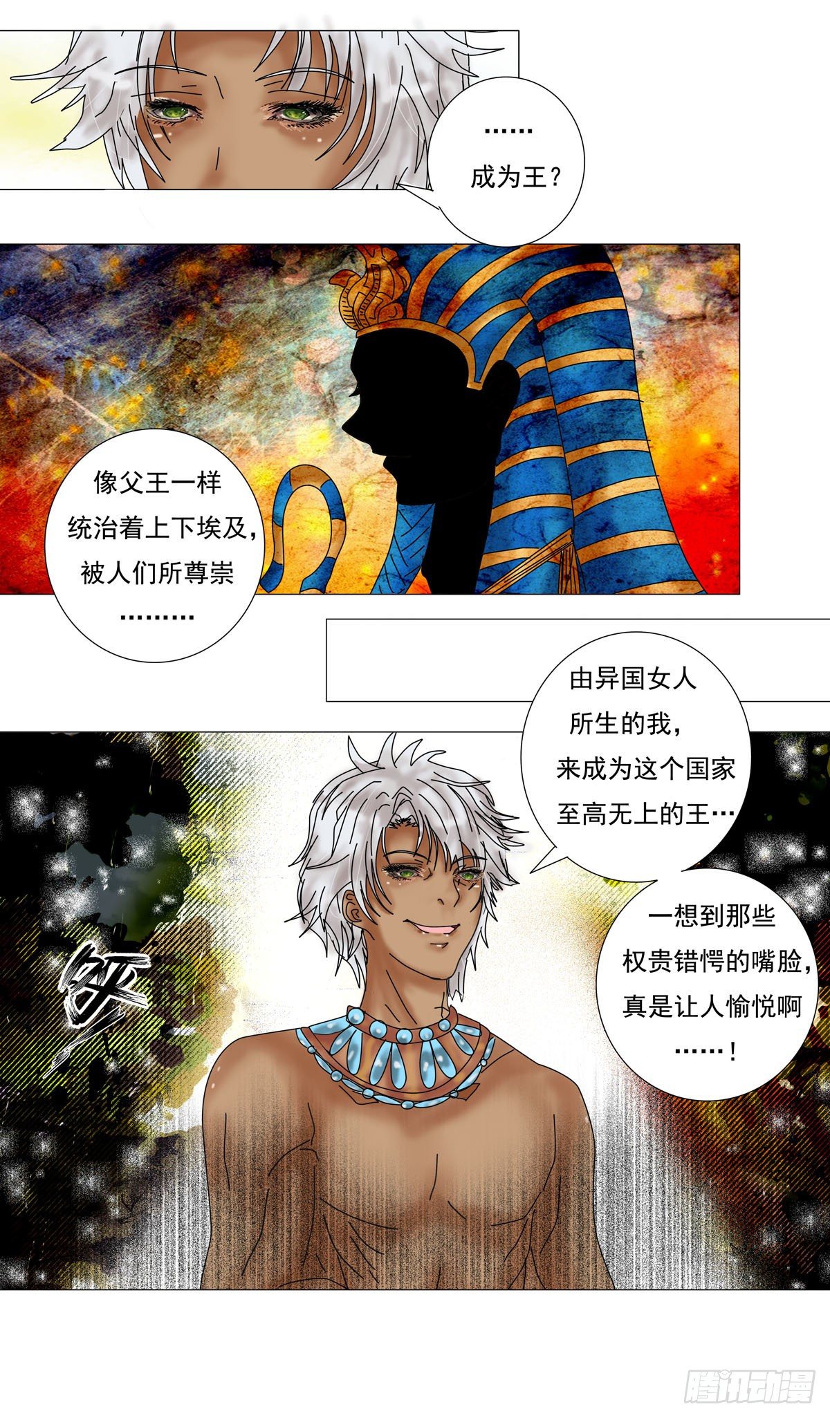 星影 - 第五章 夢書二 - 2