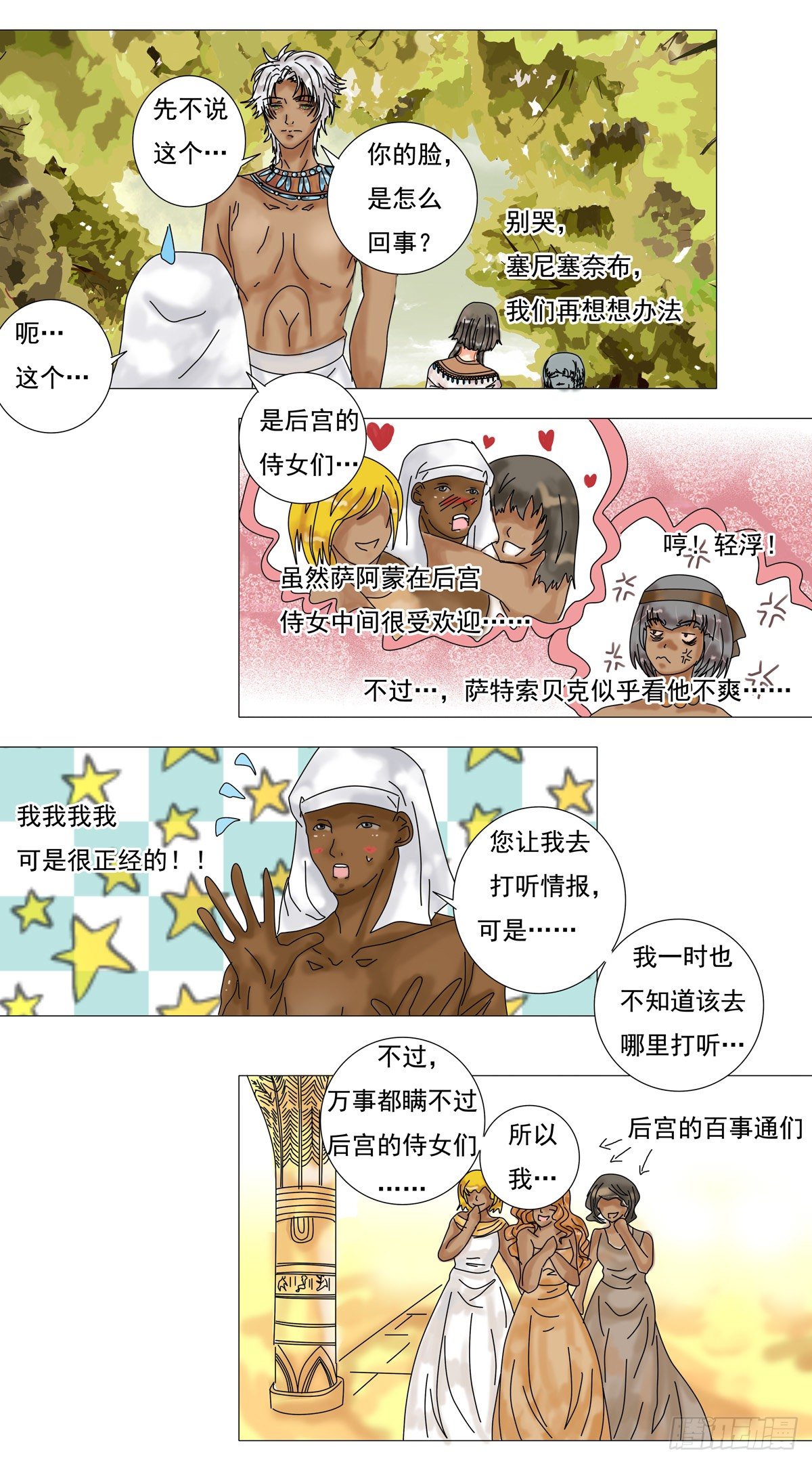 星影 - 第五章 夢書二 - 3