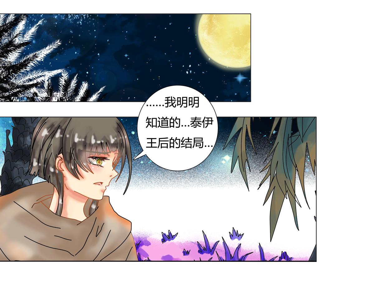 星影 - 第十三章 王妃登場二 - 3