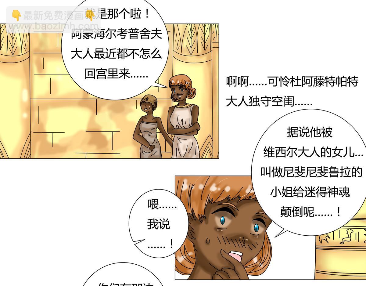 星影 - 第十三章 王妃登場二 - 3