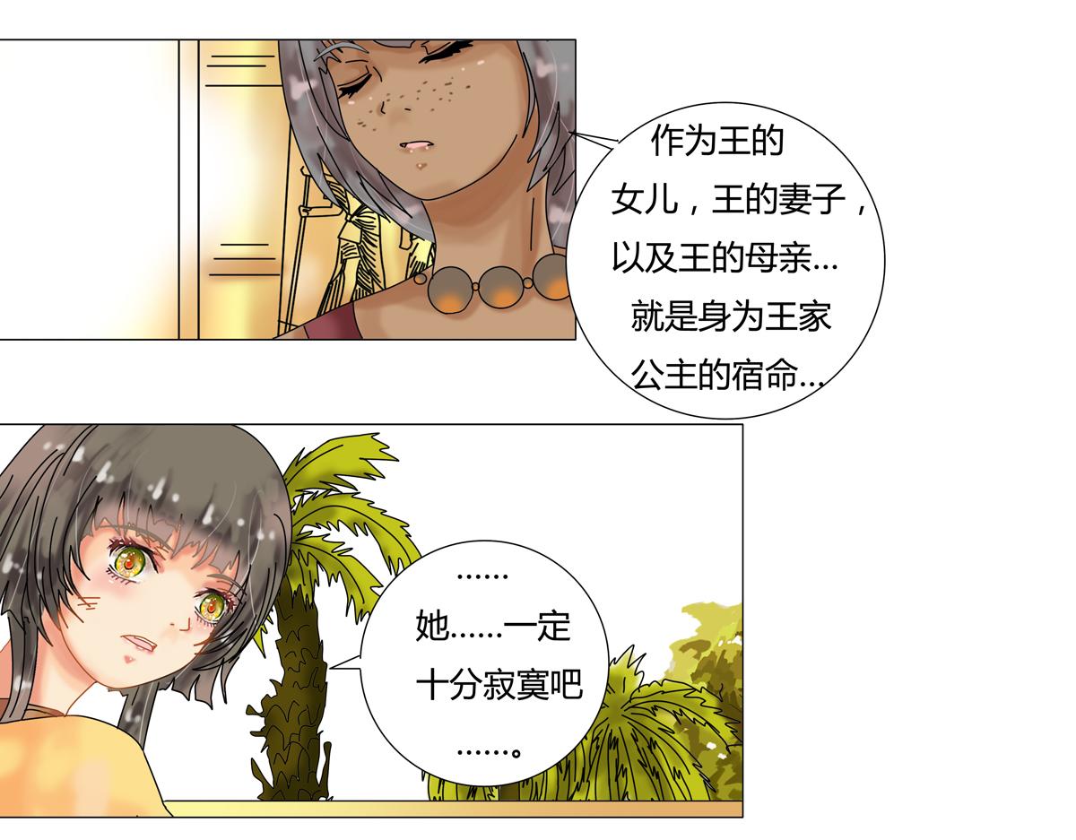 星影 - 第十三章 王妃登場四 - 1